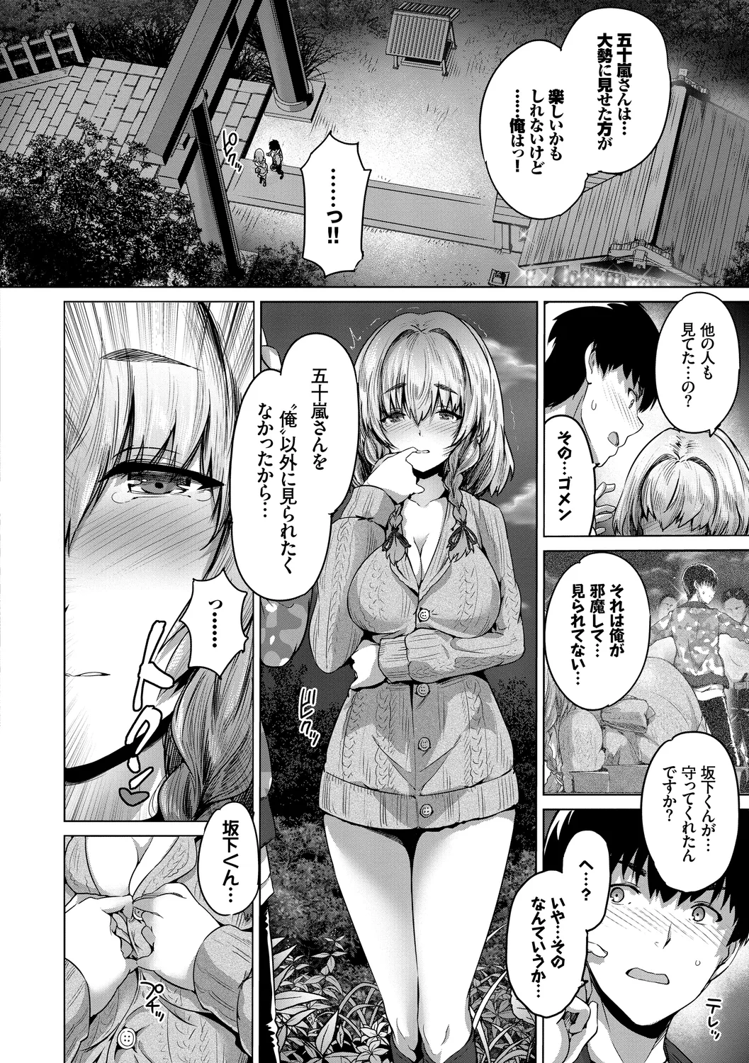 [Anthology]UraAcc Ryuushutsu!! Roshutsu Chudoku Musume Vol. 1 Page 76