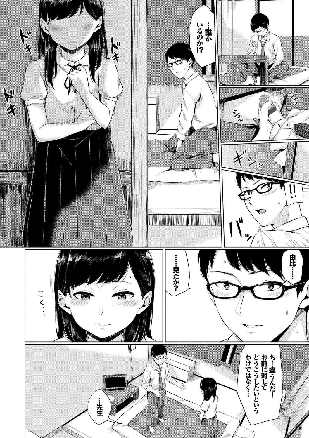 [Anthology]UraAcc Ryuushutsu!! Roshutsu Chudoku Musume Vol. 1 Page 8