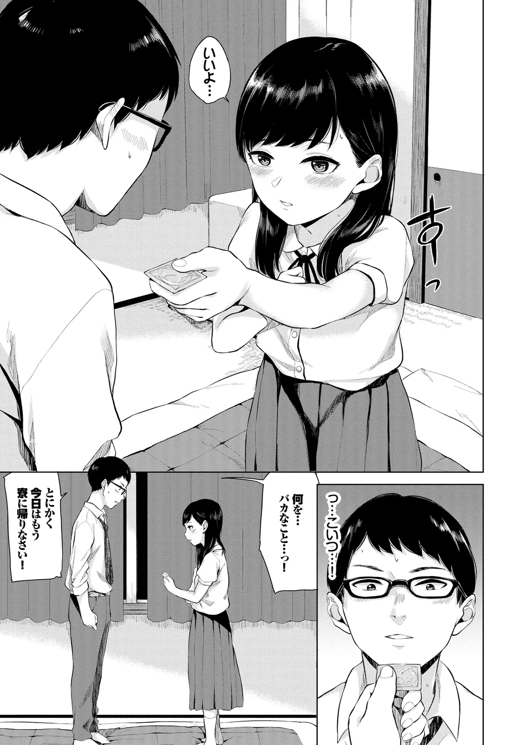 [Anthology]UraAcc Ryuushutsu!! Roshutsu Chudoku Musume Vol. 1 Page 9