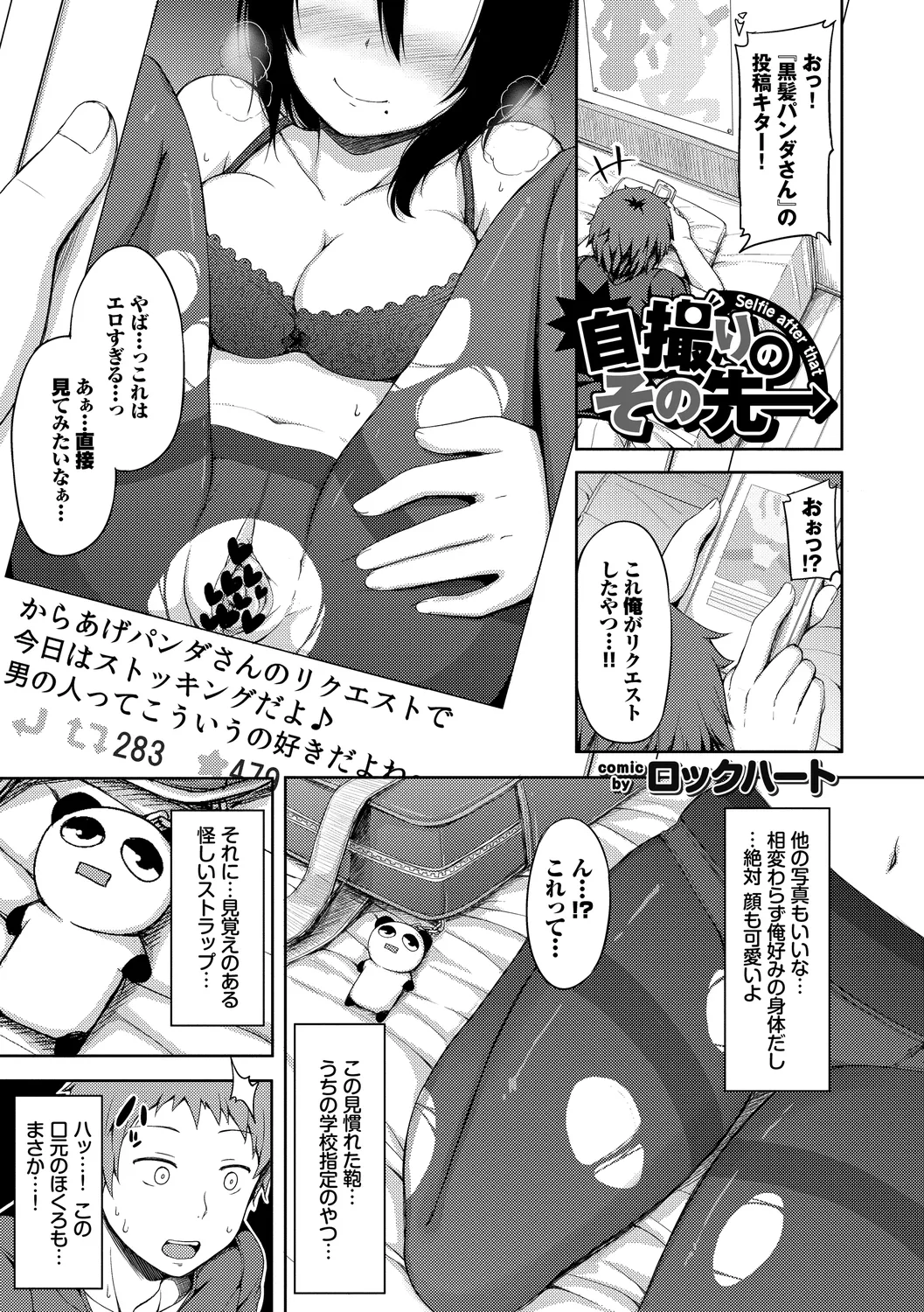 [Anthology]UraAcc Ryuushutsu!! Roshutsu Chudoku Musume Vol. 1 Page 93