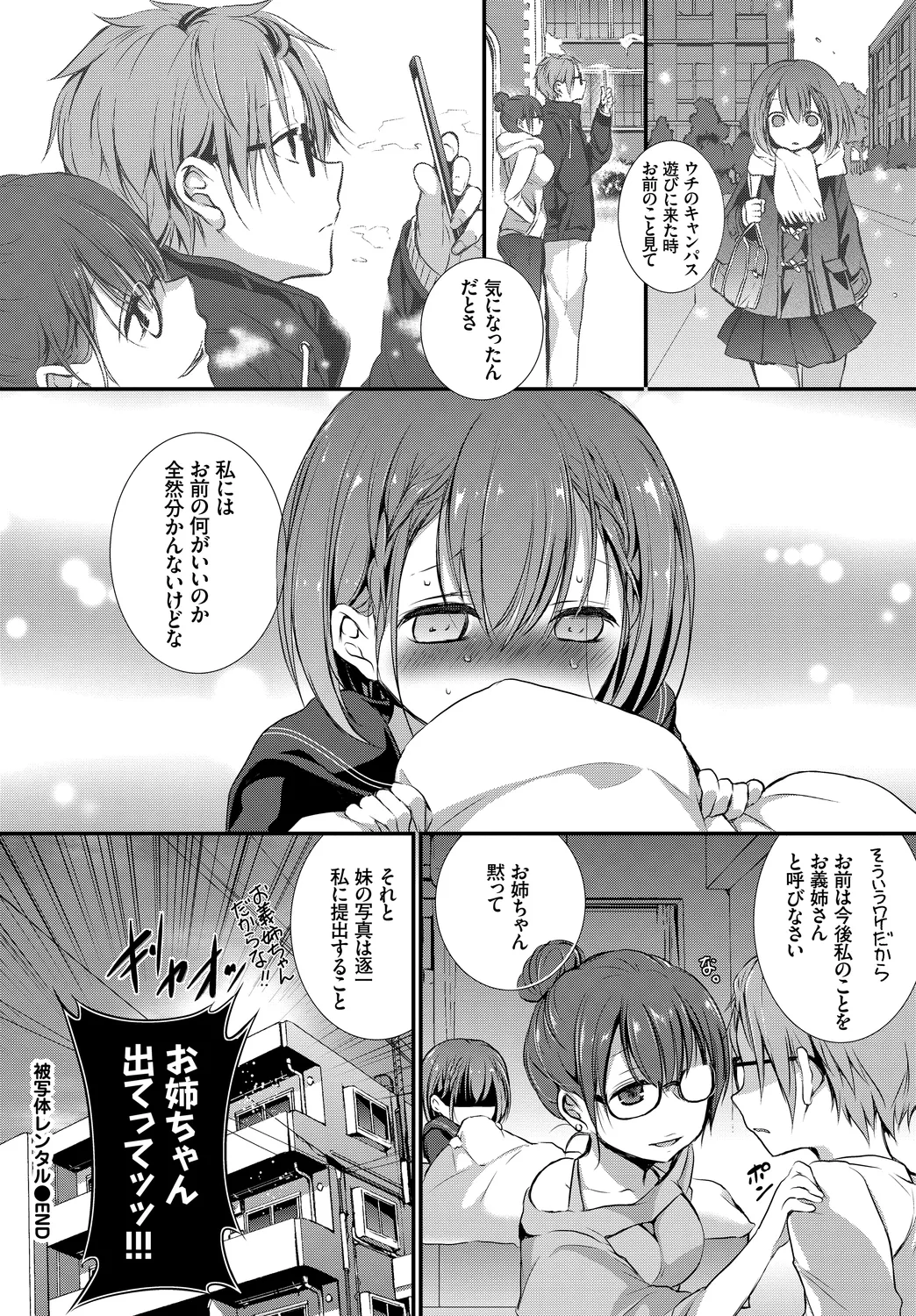 [Anthology]UraAcc Ryuushutsu!! Roshutsu Chudoku Musume Vol. 2 Page 26