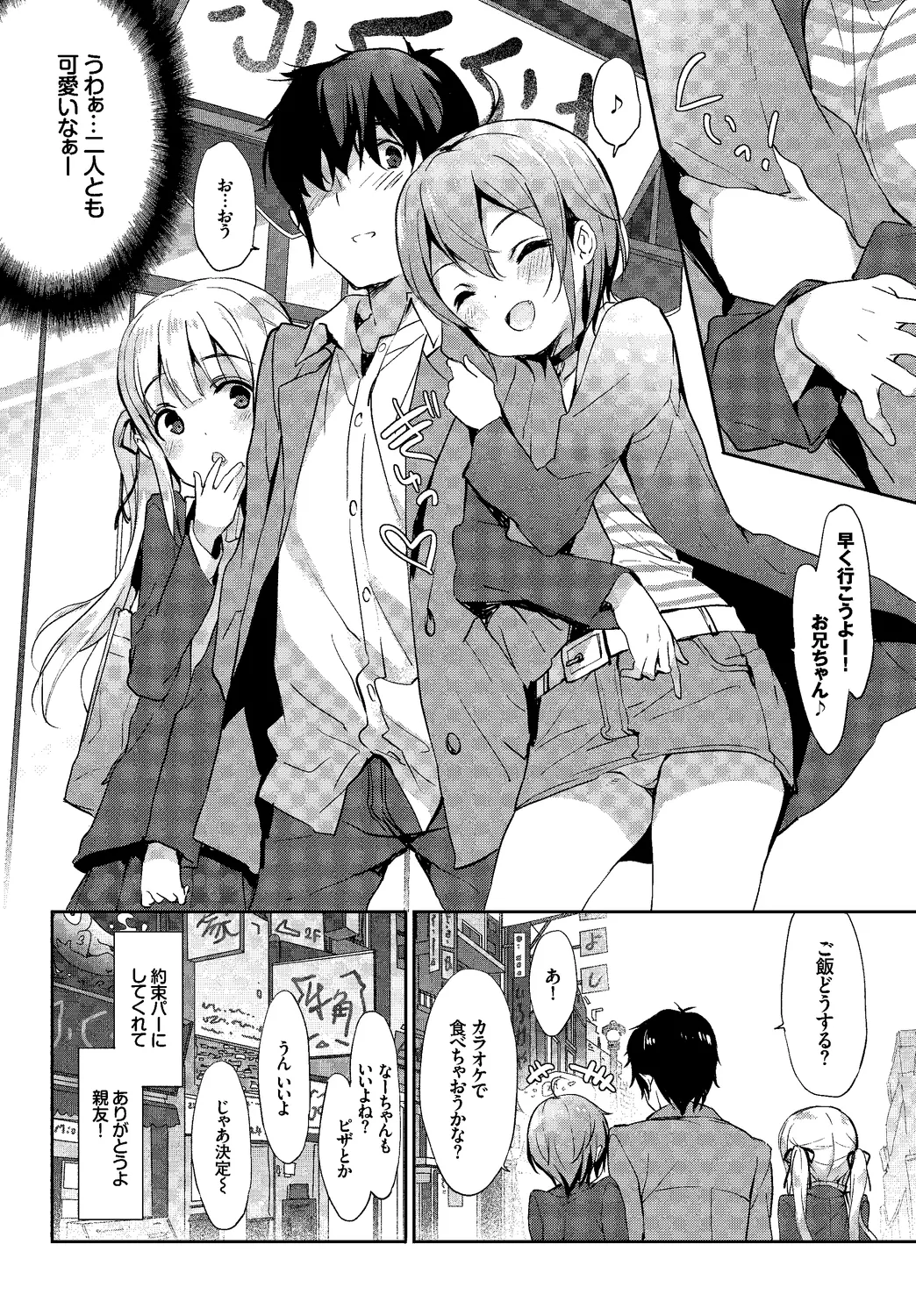 [Anthology]UraAcc Ryuushutsu!! Roshutsu Chudoku Musume Vol. 2 Page 28