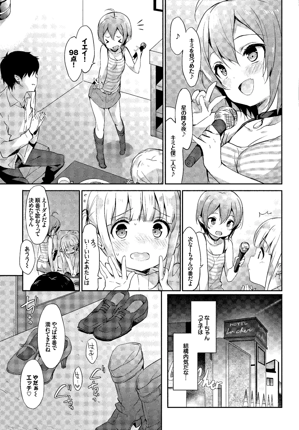 [Anthology]UraAcc Ryuushutsu!! Roshutsu Chudoku Musume Vol. 2 Page 29