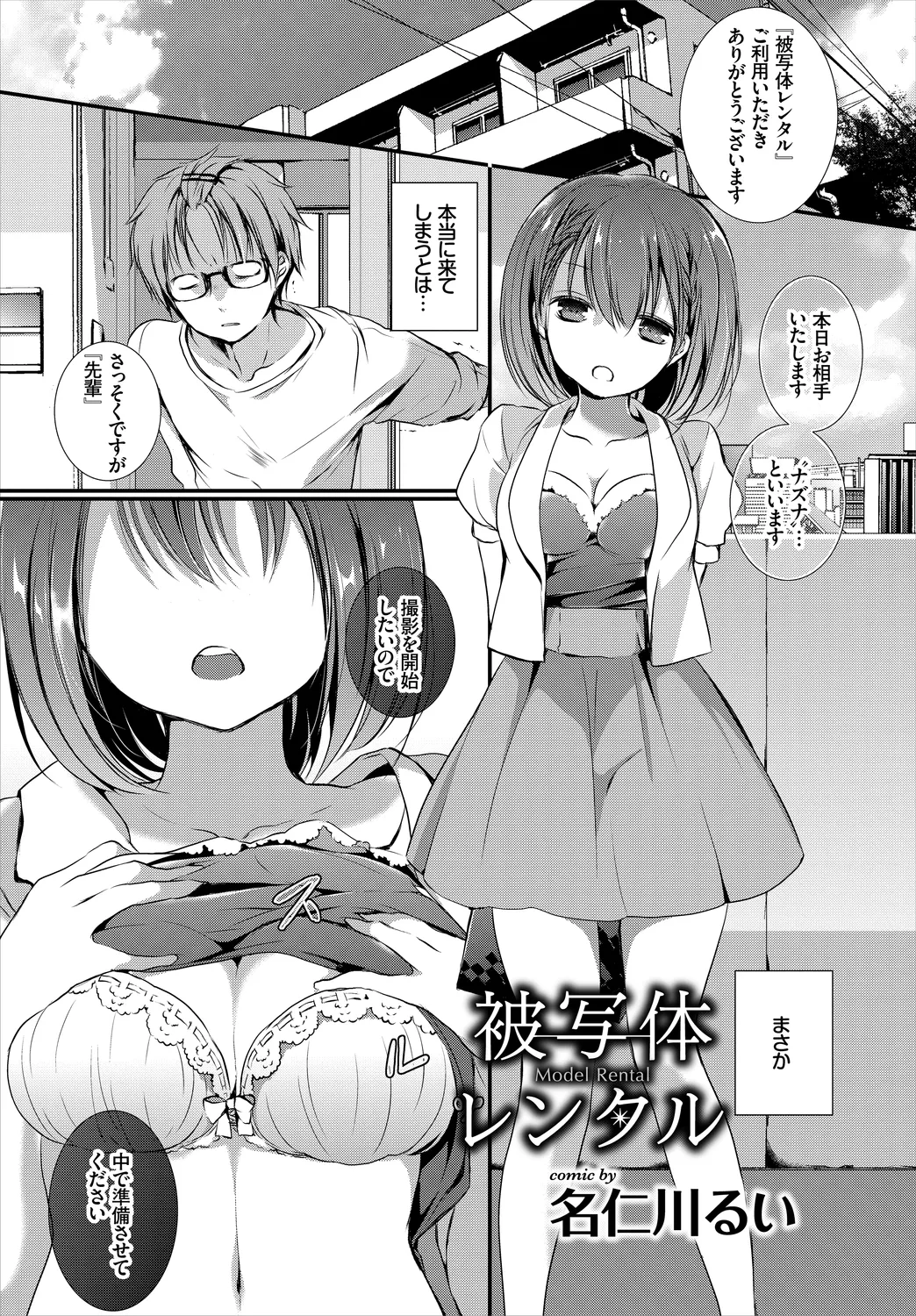 [Anthology]UraAcc Ryuushutsu!! Roshutsu Chudoku Musume Vol. 2 Page 3