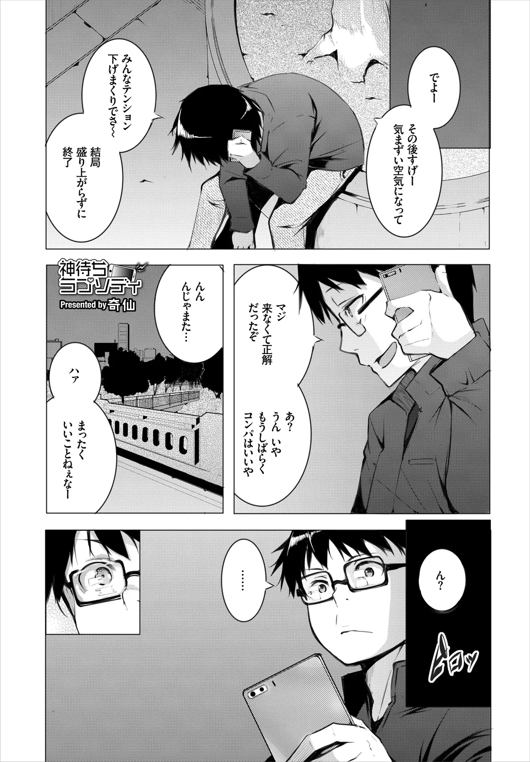 [Anthology]UraAcc Ryuushutsu!! Roshutsu Chudoku Musume Vol. 2 Page 47