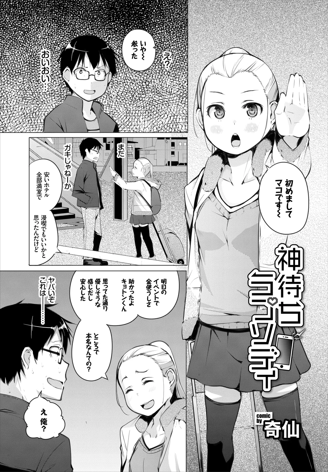 [Anthology]UraAcc Ryuushutsu!! Roshutsu Chudoku Musume Vol. 2 Page 49