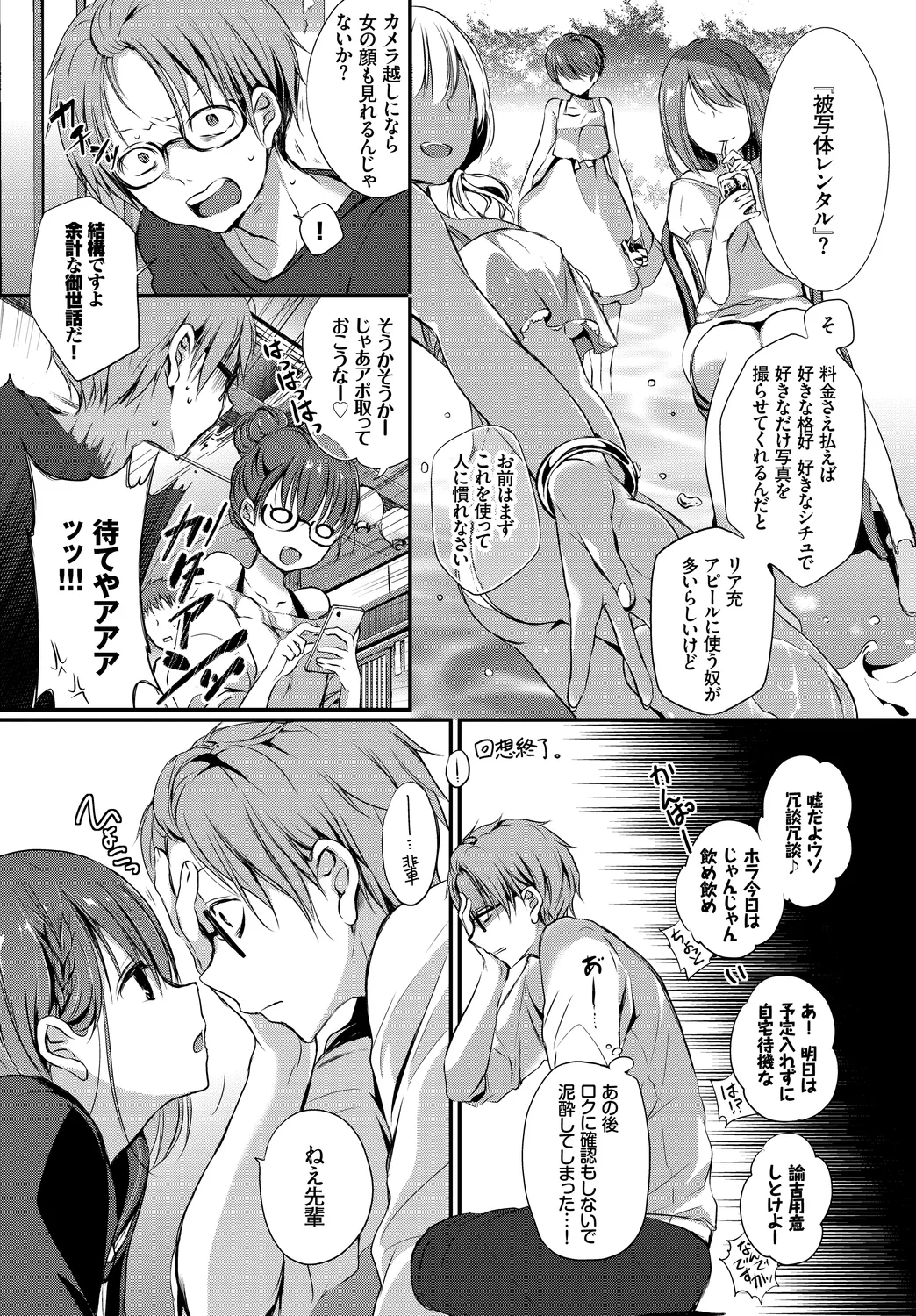 [Anthology]UraAcc Ryuushutsu!! Roshutsu Chudoku Musume Vol. 2 Page 5