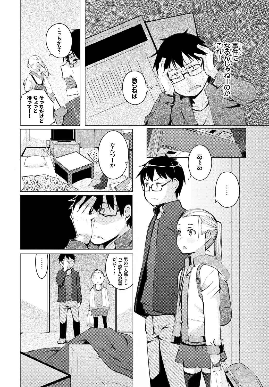 [Anthology]UraAcc Ryuushutsu!! Roshutsu Chudoku Musume Vol. 2 Page 50