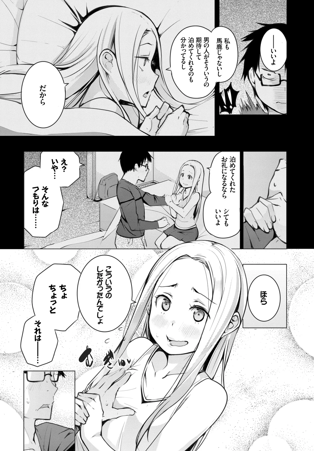 [Anthology]UraAcc Ryuushutsu!! Roshutsu Chudoku Musume Vol. 2 Page 54