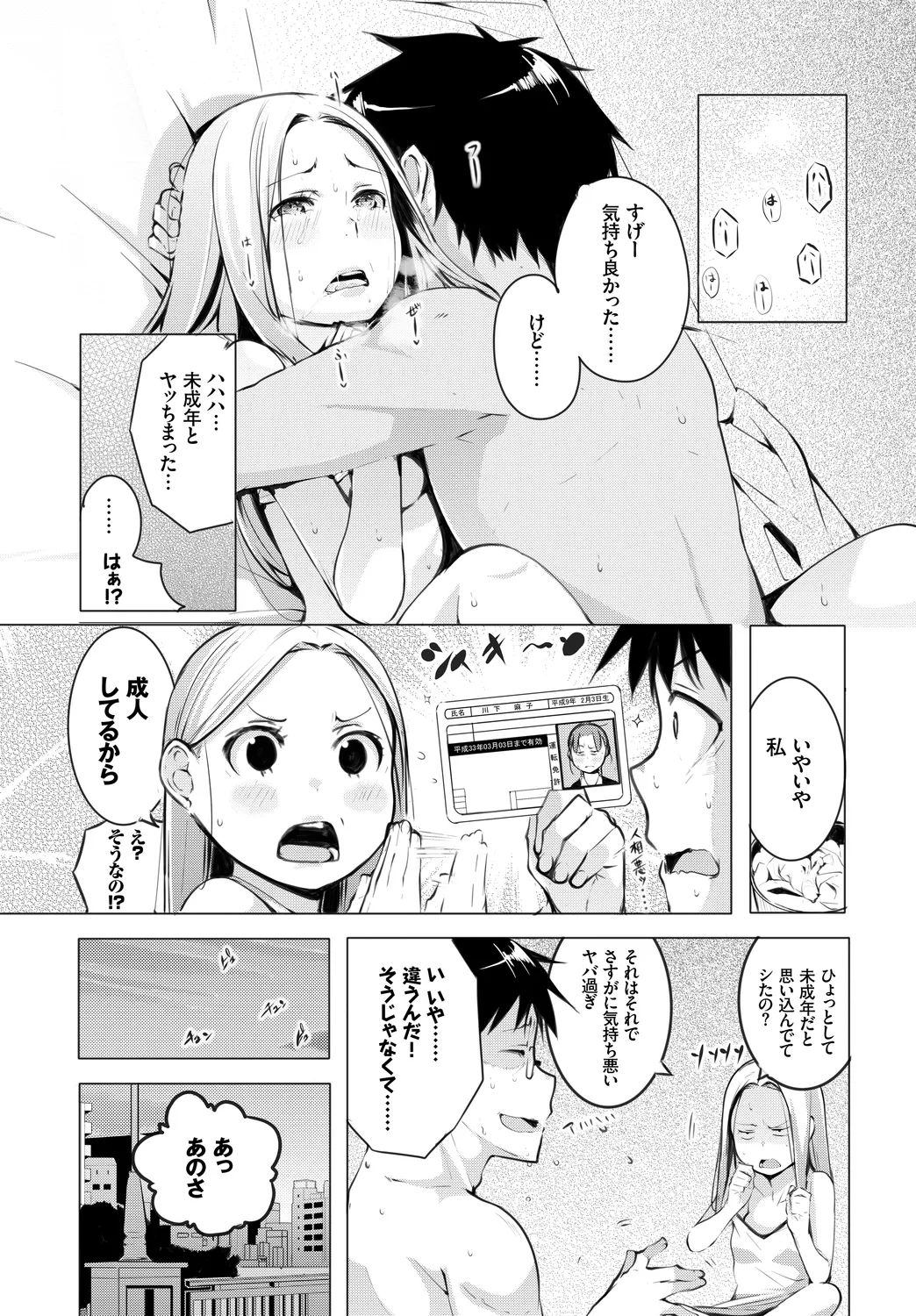[Anthology]UraAcc Ryuushutsu!! Roshutsu Chudoku Musume Vol. 2 Page 65