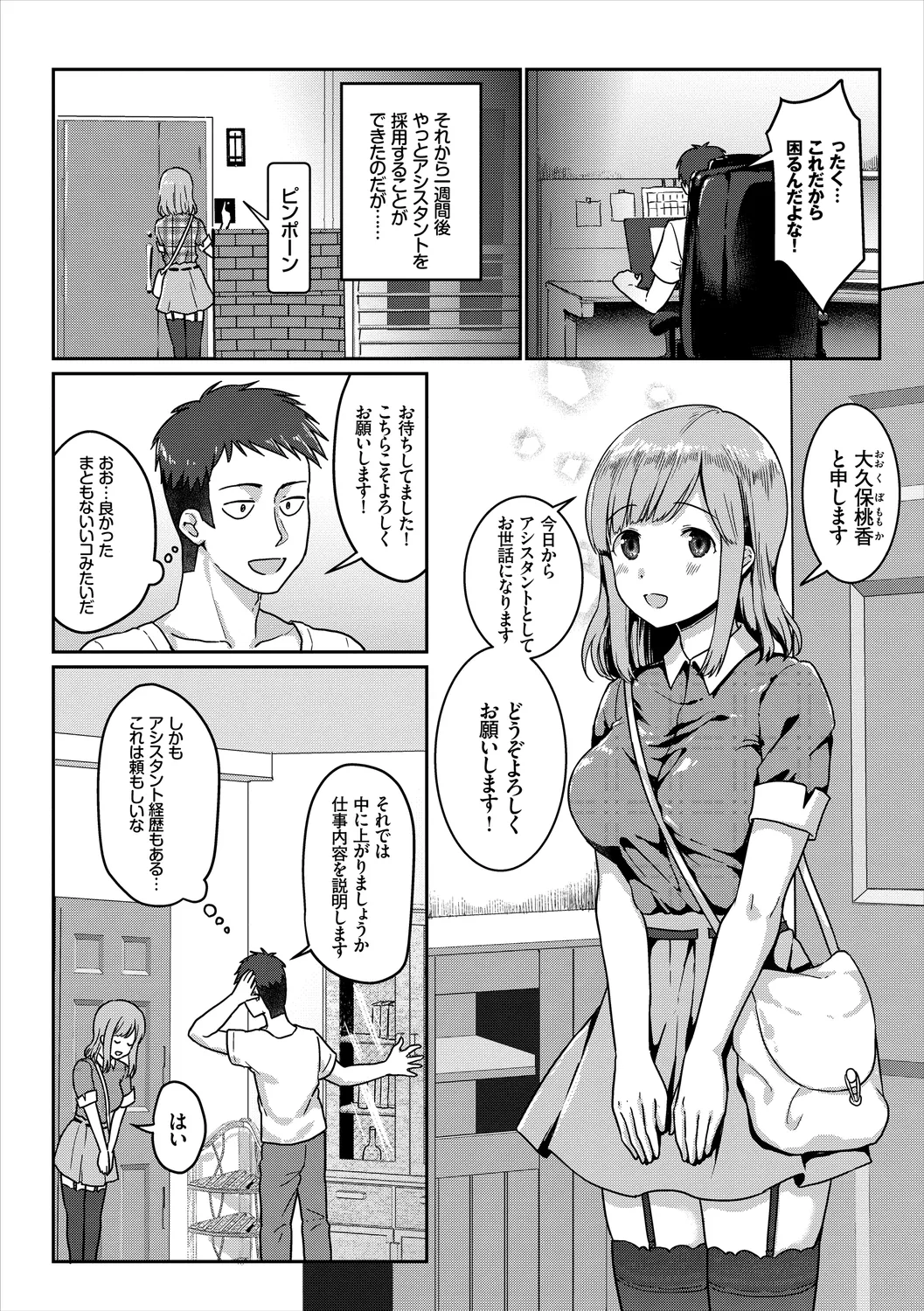 [Anthology]UraAcc Ryuushutsu!! Roshutsu Chudoku Musume Vol. 2 Page 68