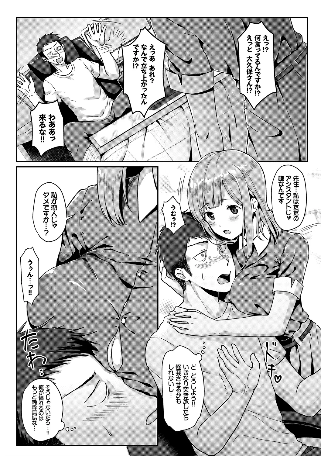 [Anthology]UraAcc Ryuushutsu!! Roshutsu Chudoku Musume Vol. 2 Page 70