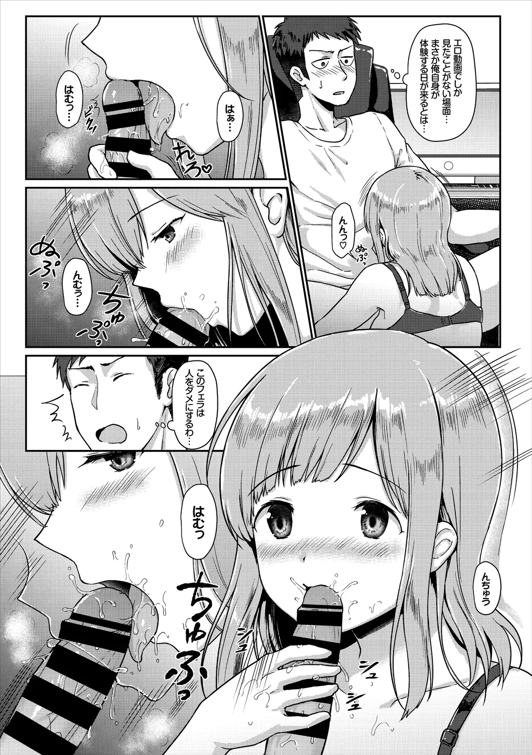 [Anthology]UraAcc Ryuushutsu!! Roshutsu Chudoku Musume Vol. 2 Page 73