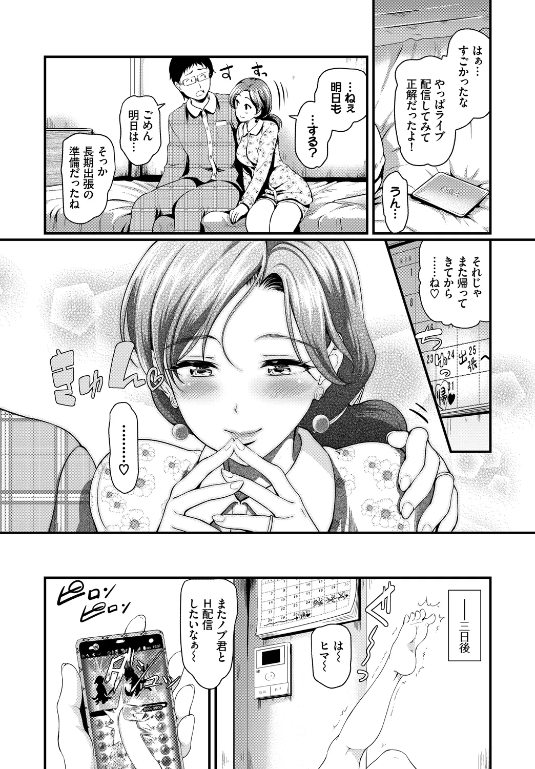 [Anthology]UraAcc Ryuushutsu!! Roshutsu Chudoku Musume Vol. 3 Page 26