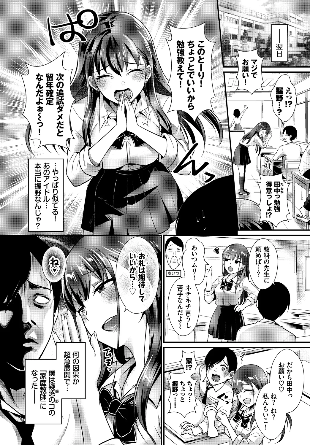 [Anthology]UraAcc Ryuushutsu!! Roshutsu Chudoku Musume Vol. 3 Page 64