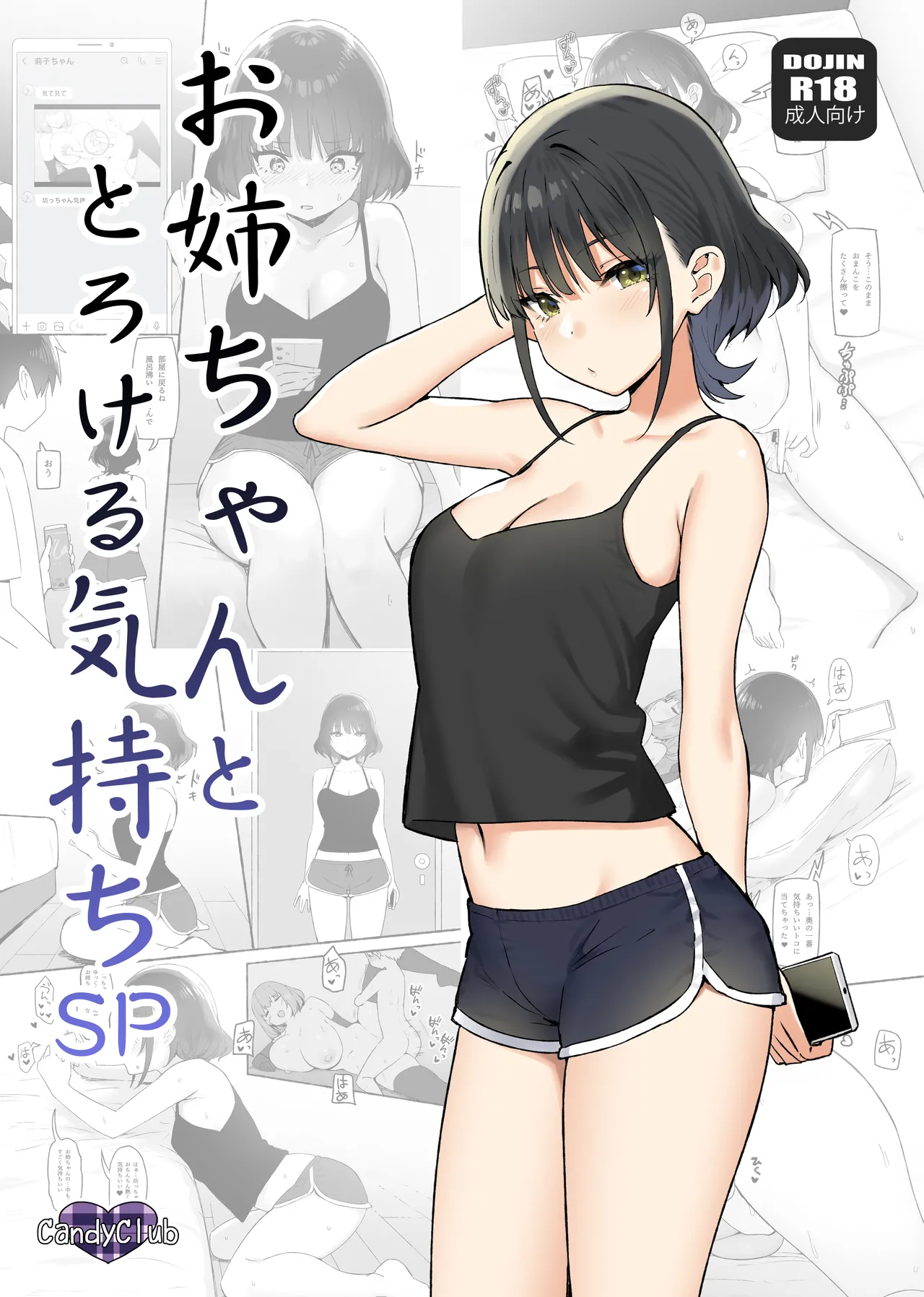 [Candy Club (Sky)]Onee-chan to Torokeru Kimochi SP 1+2[Digital] Page 1