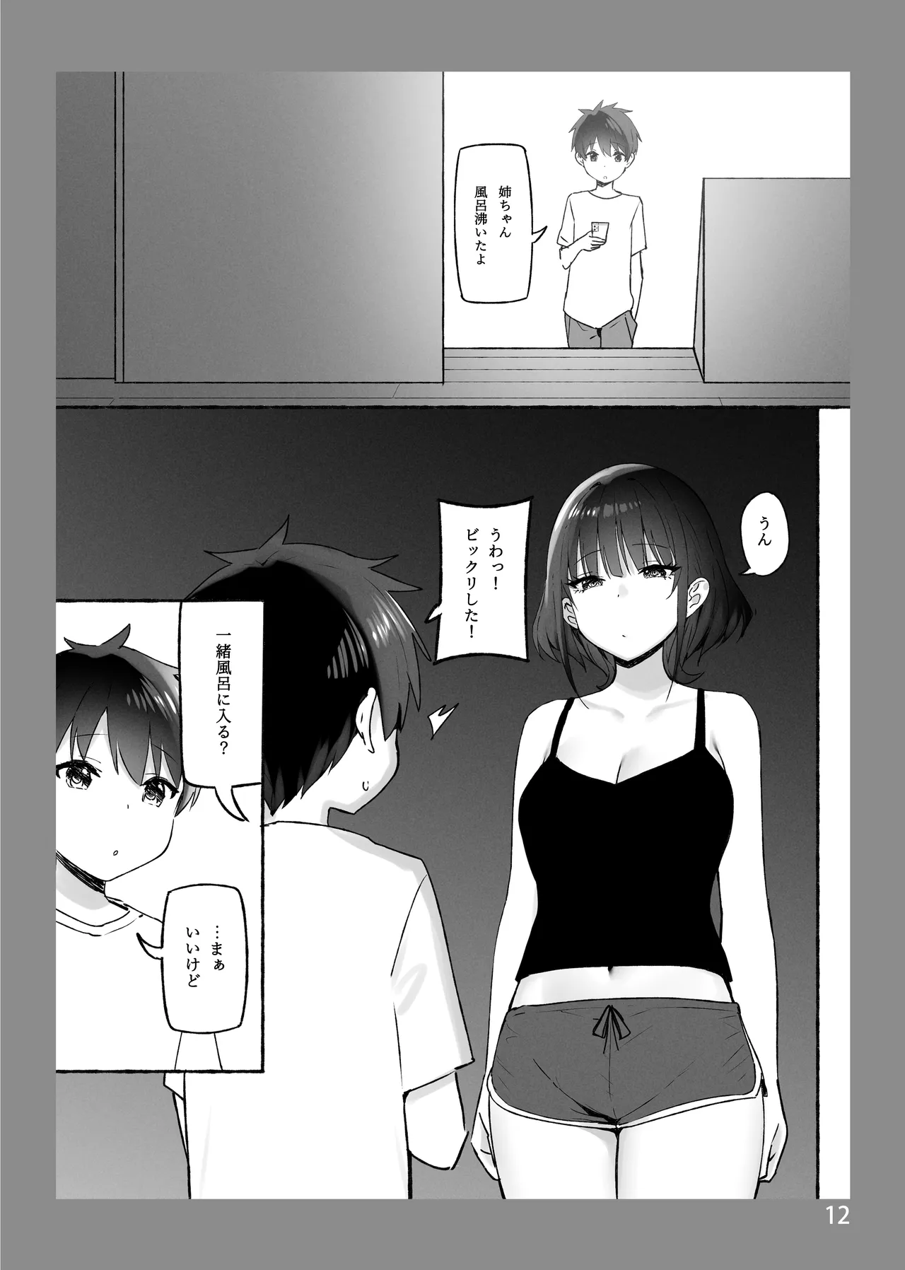 [Candy Club (Sky)]Onee-chan to Torokeru Kimochi SP 1+2[Digital] Page 11