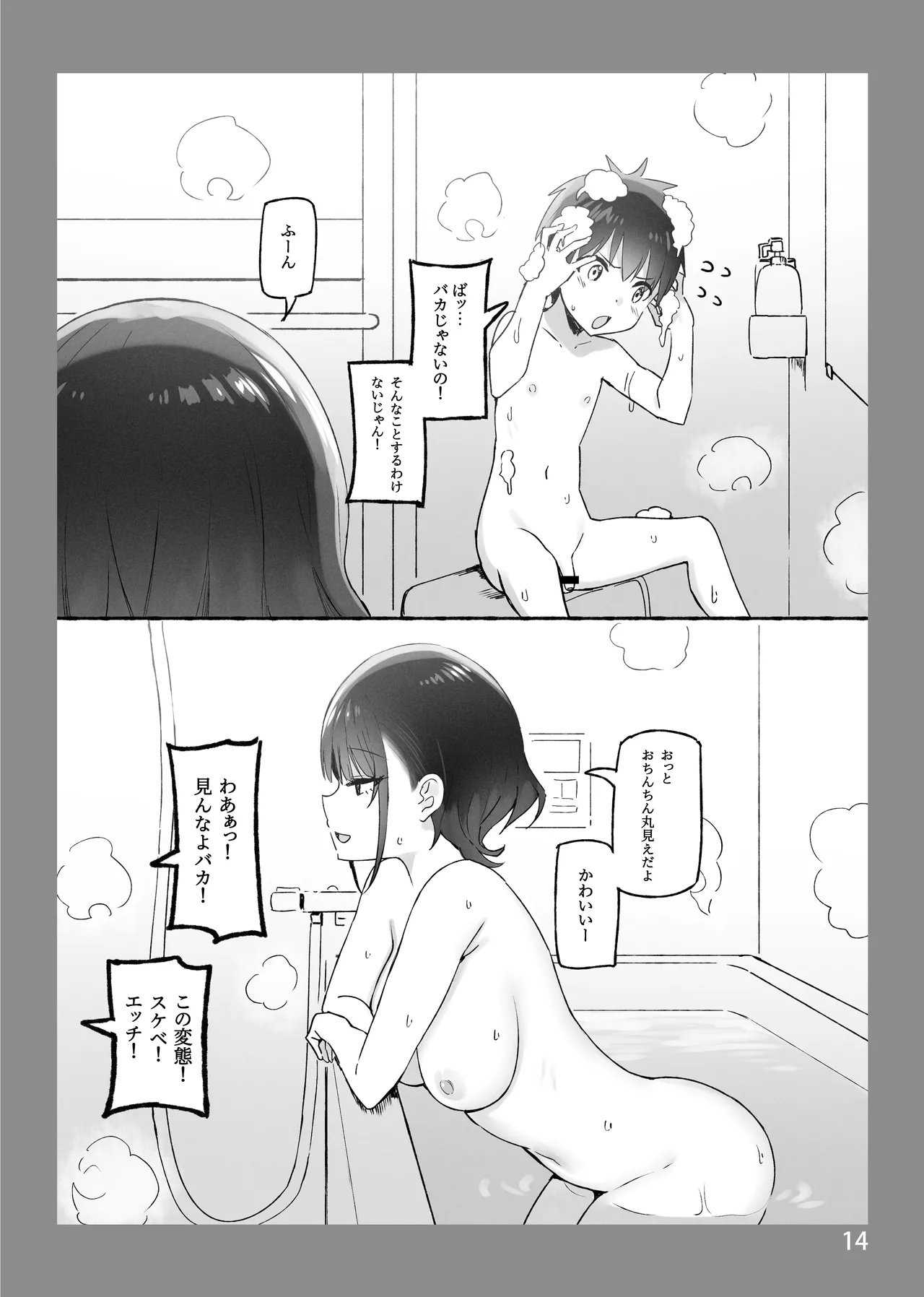 [Candy Club (Sky)]Onee-chan to Torokeru Kimochi SP 1+2[Digital] Page 13