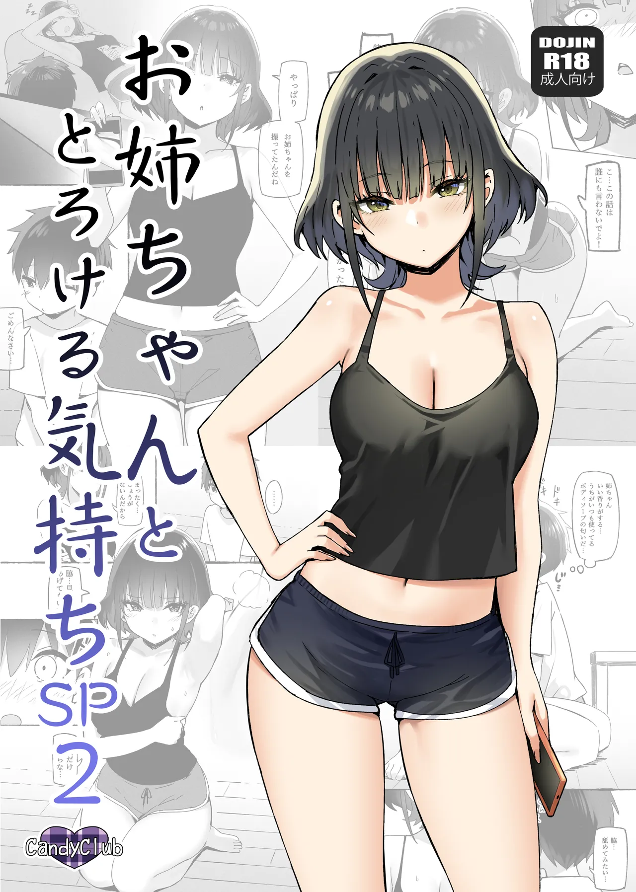 [Candy Club (Sky)]Onee-chan to Torokeru Kimochi SP 1+2[Digital] Page 14