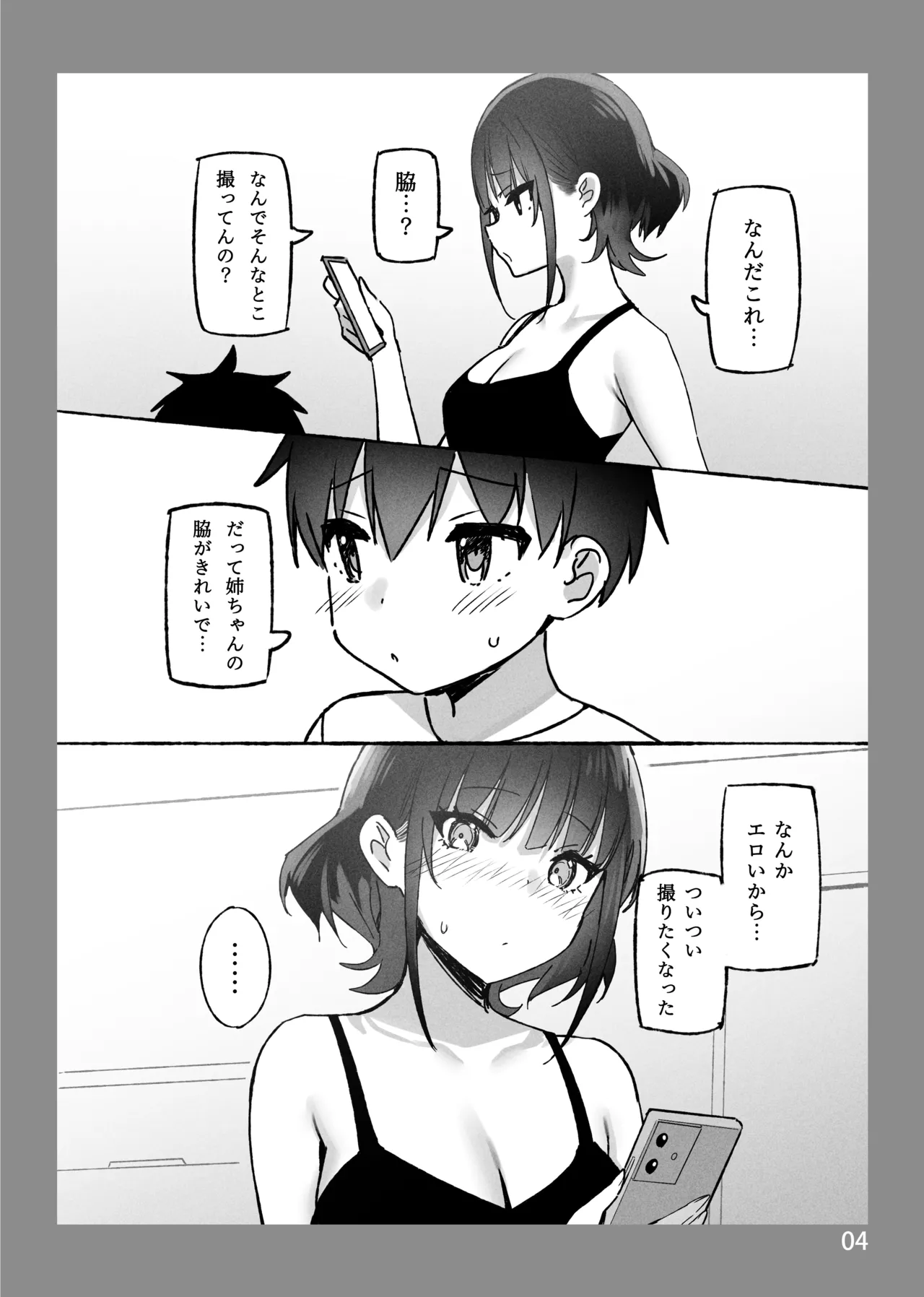 [Candy Club (Sky)]Onee-chan to Torokeru Kimochi SP 1+2[Digital] Page 16