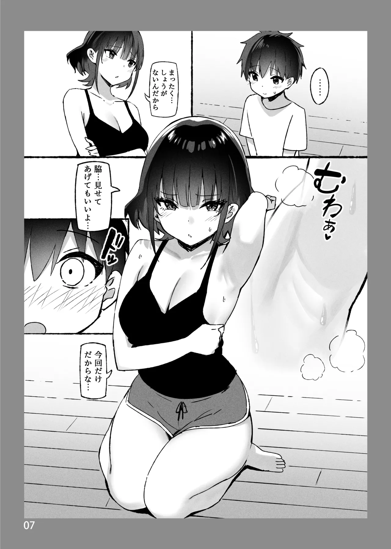 [Candy Club (Sky)]Onee-chan to Torokeru Kimochi SP 1+2[Digital] Page 19