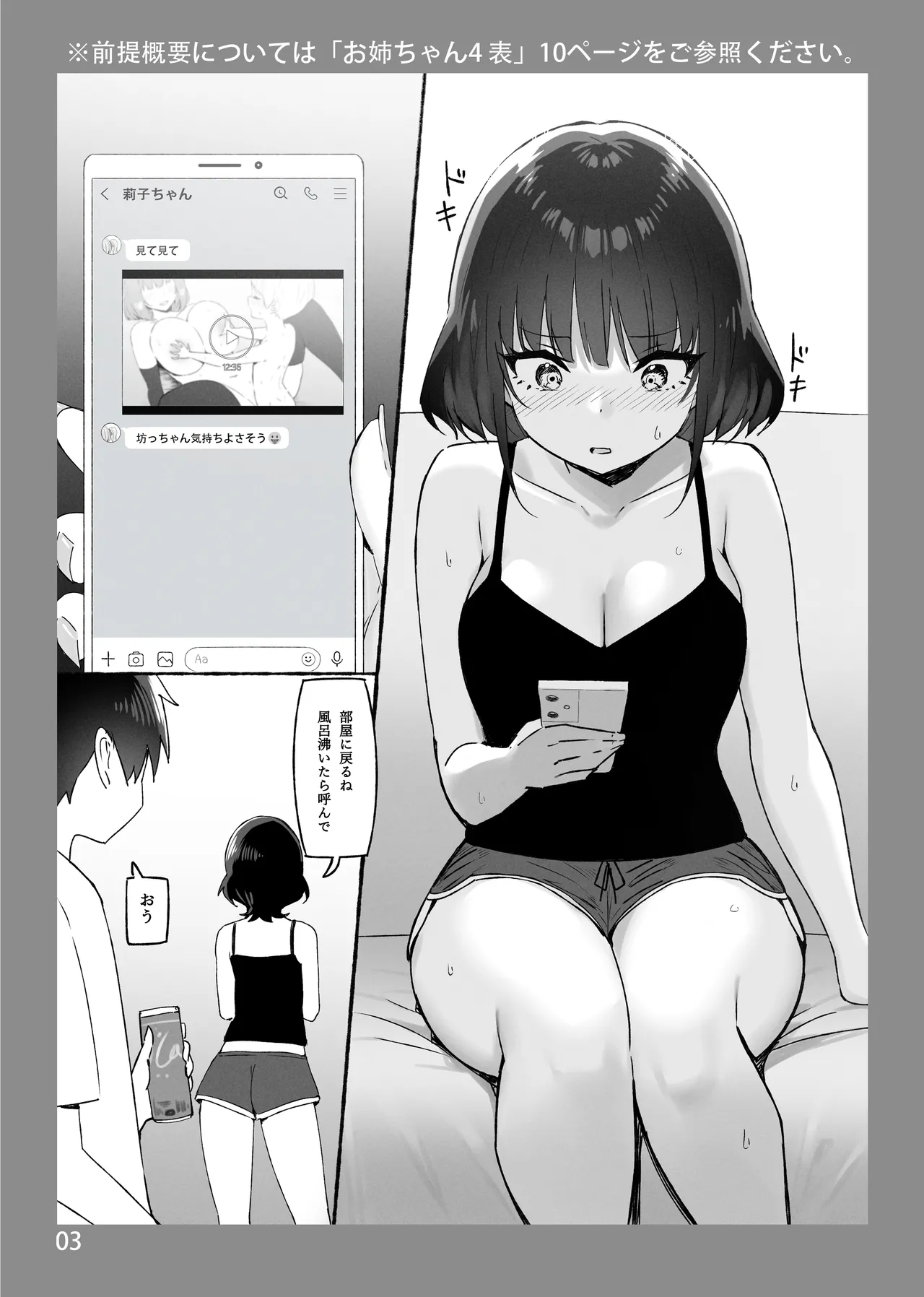 [Candy Club (Sky)]Onee-chan to Torokeru Kimochi SP 1+2[Digital] Page 2