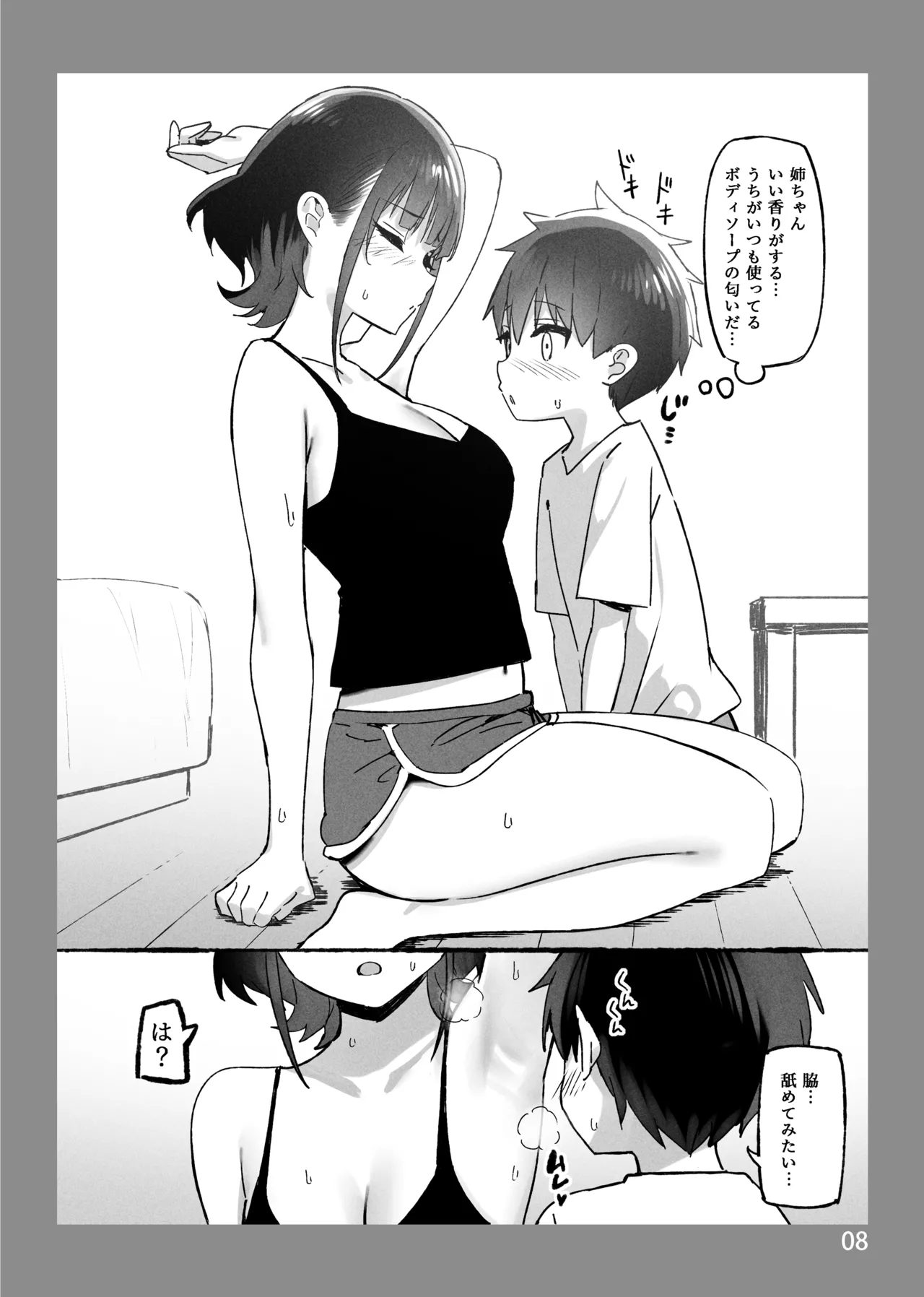 [Candy Club (Sky)]Onee-chan to Torokeru Kimochi SP 1+2[Digital] Page 20