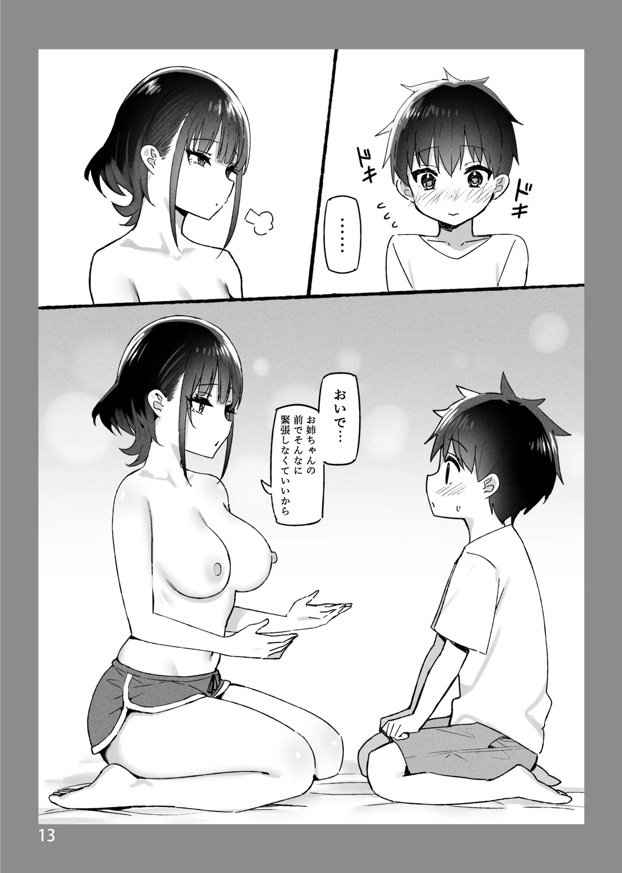 [Candy Club (Sky)]Onee-chan to Torokeru Kimochi SP 1+2[Digital] Page 25