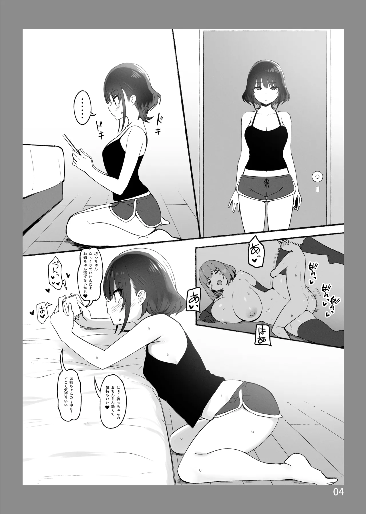 [Candy Club (Sky)]Onee-chan to Torokeru Kimochi SP 1+2[Digital] Page 3