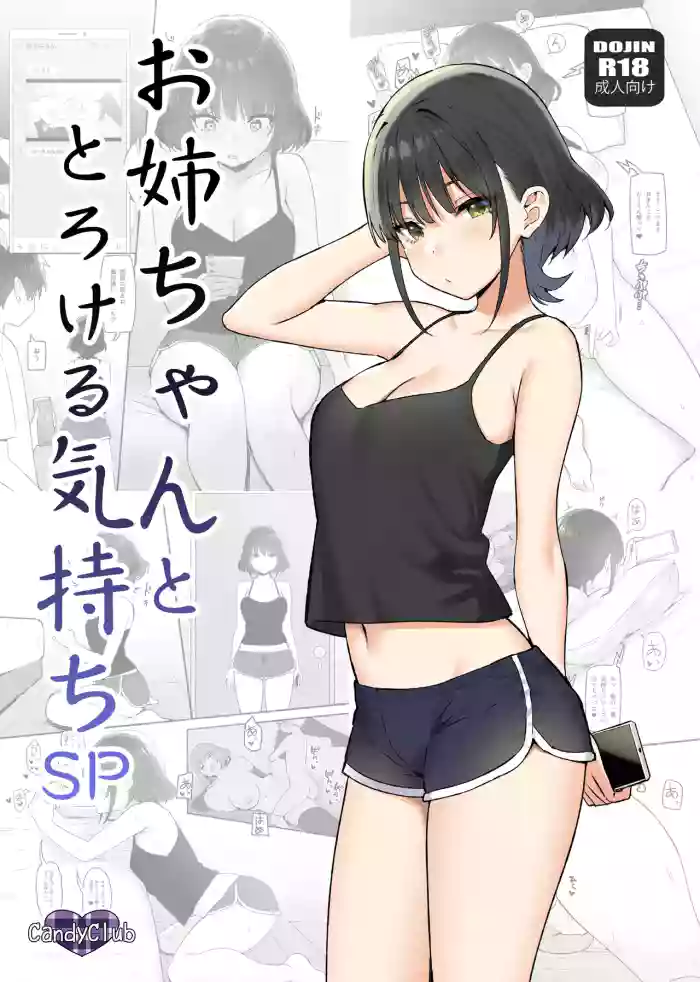 [Candy Club (Sky)]Onee-chan to Torokeru Kimochi SP 1+2[Digital]
