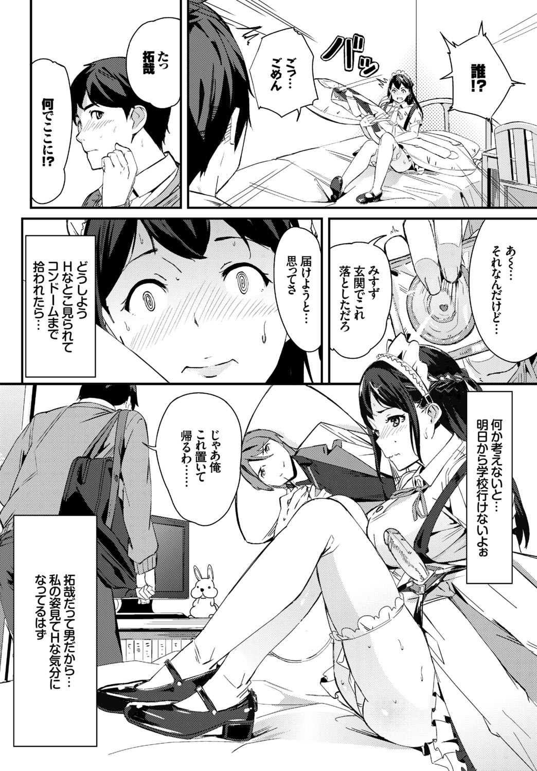 [Anthology]Nikutai Gohoushi ga Daisukikei Maid Page 100