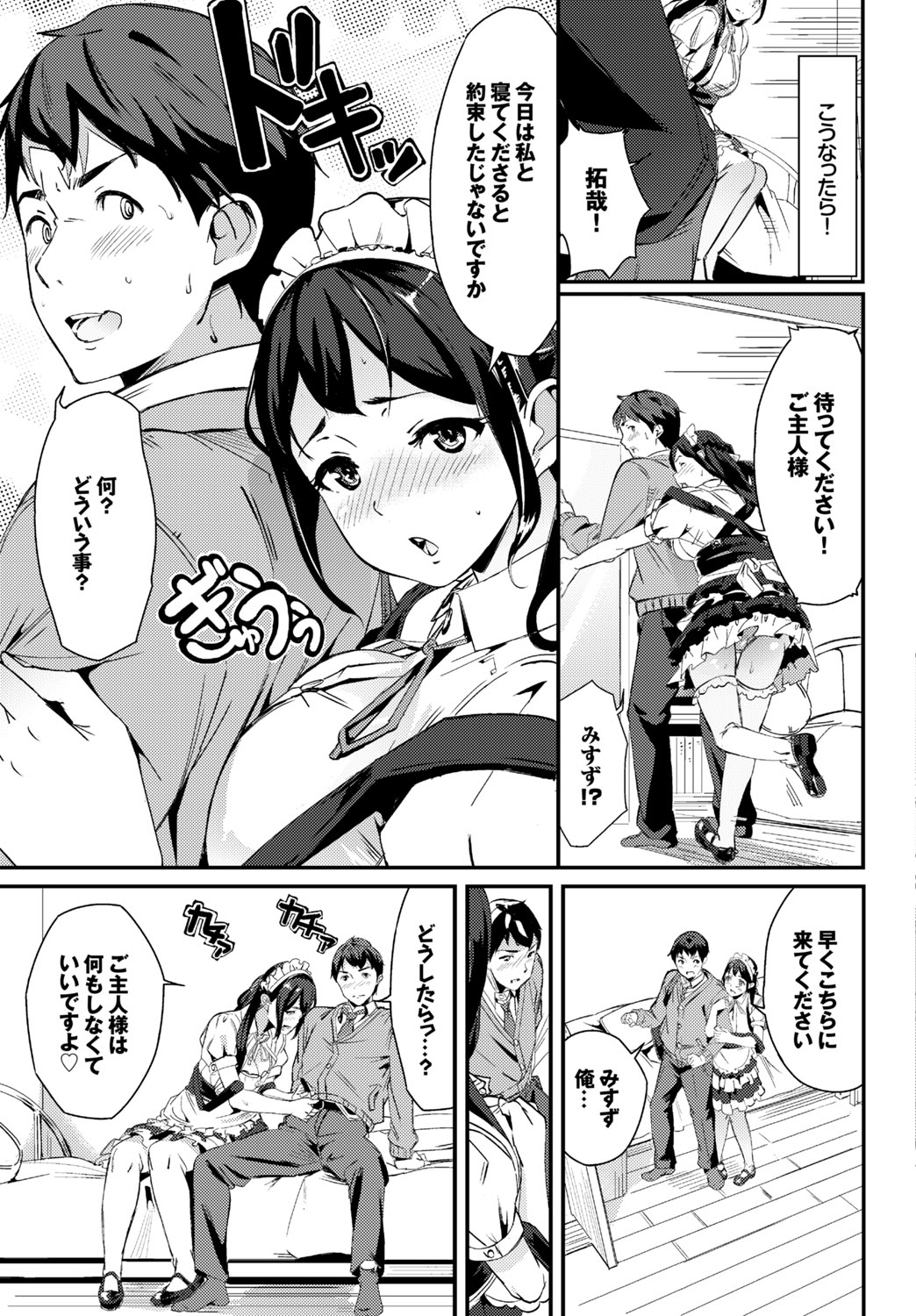 [Anthology]Nikutai Gohoushi ga Daisukikei Maid Page 101
