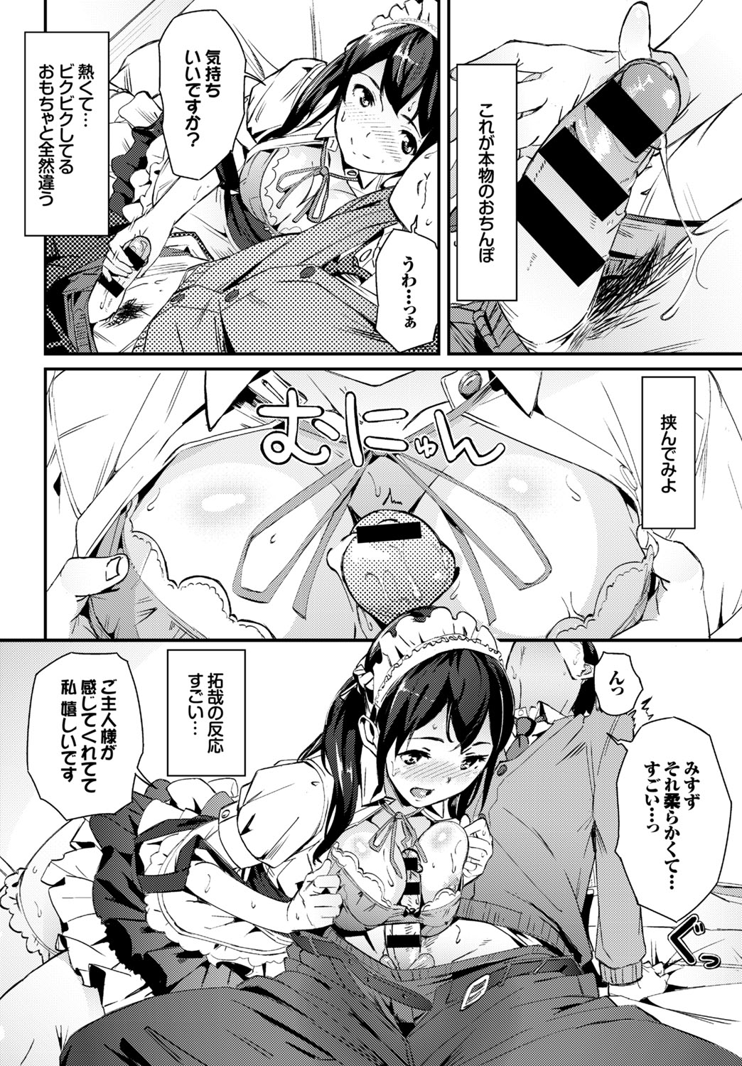 [Anthology]Nikutai Gohoushi ga Daisukikei Maid Page 102