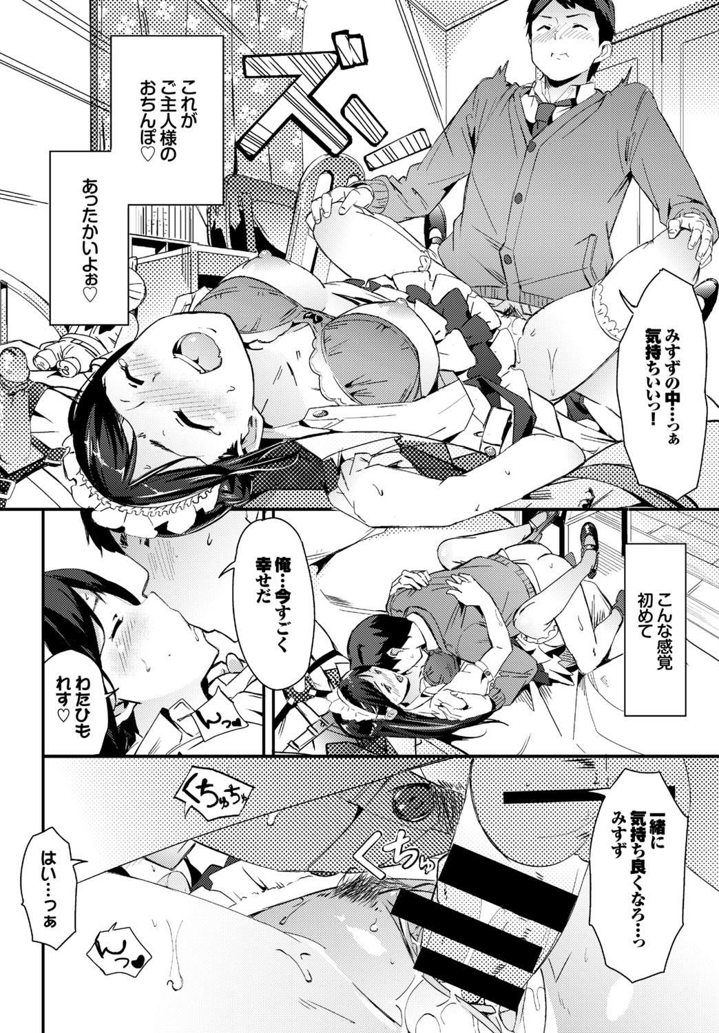 [Anthology]Nikutai Gohoushi ga Daisukikei Maid Page 106