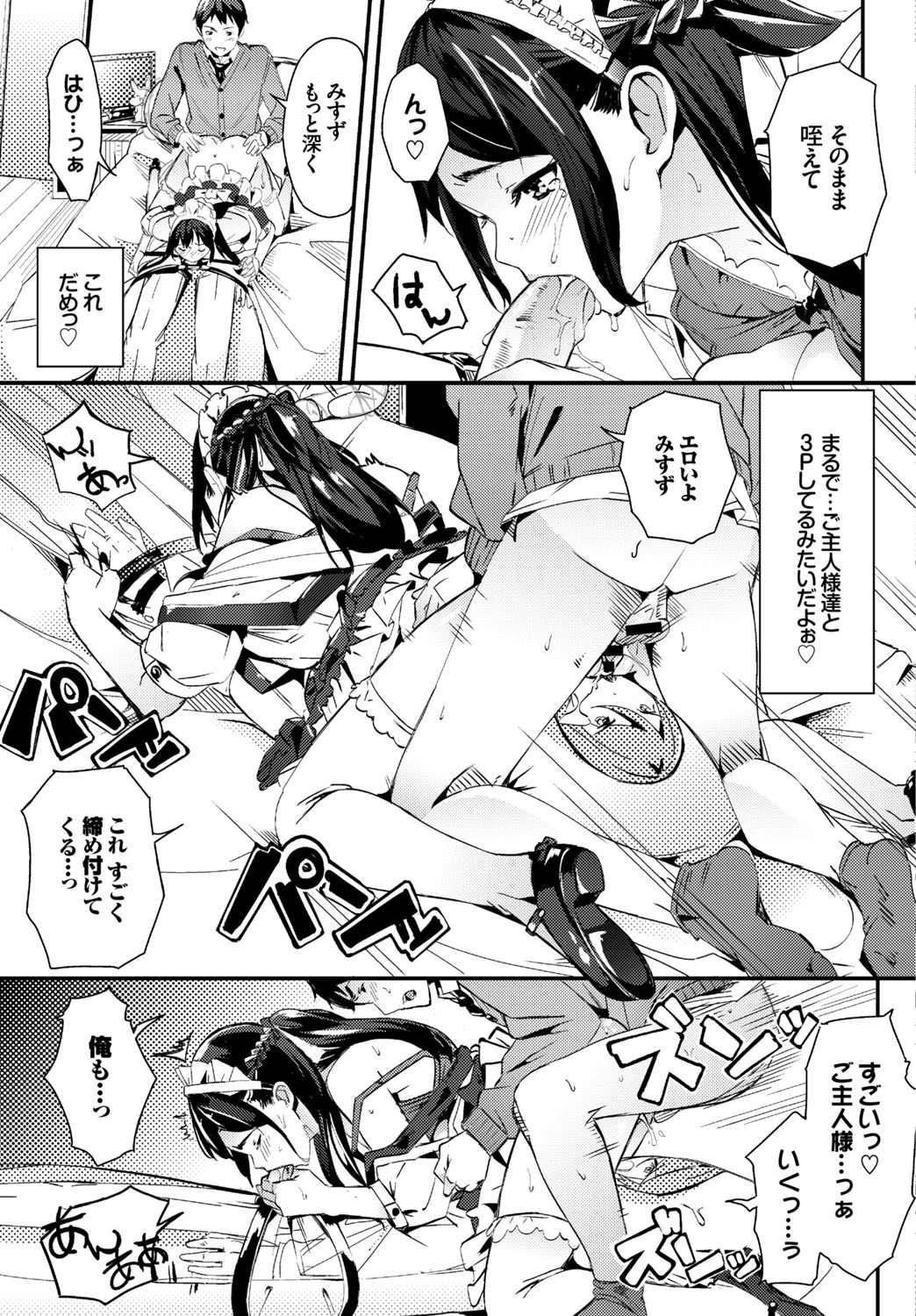 [Anthology]Nikutai Gohoushi ga Daisukikei Maid Page 109
