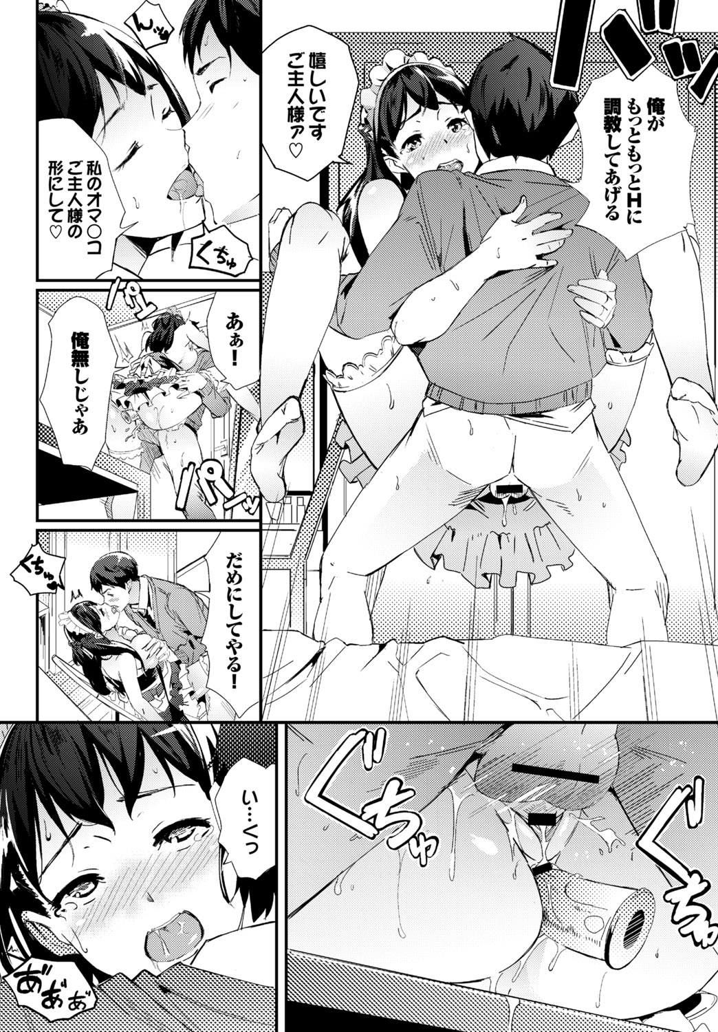 [Anthology]Nikutai Gohoushi ga Daisukikei Maid Page 114
