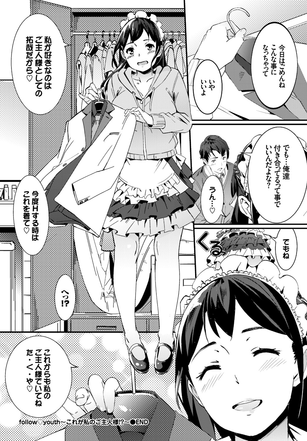 [Anthology]Nikutai Gohoushi ga Daisukikei Maid Page 116