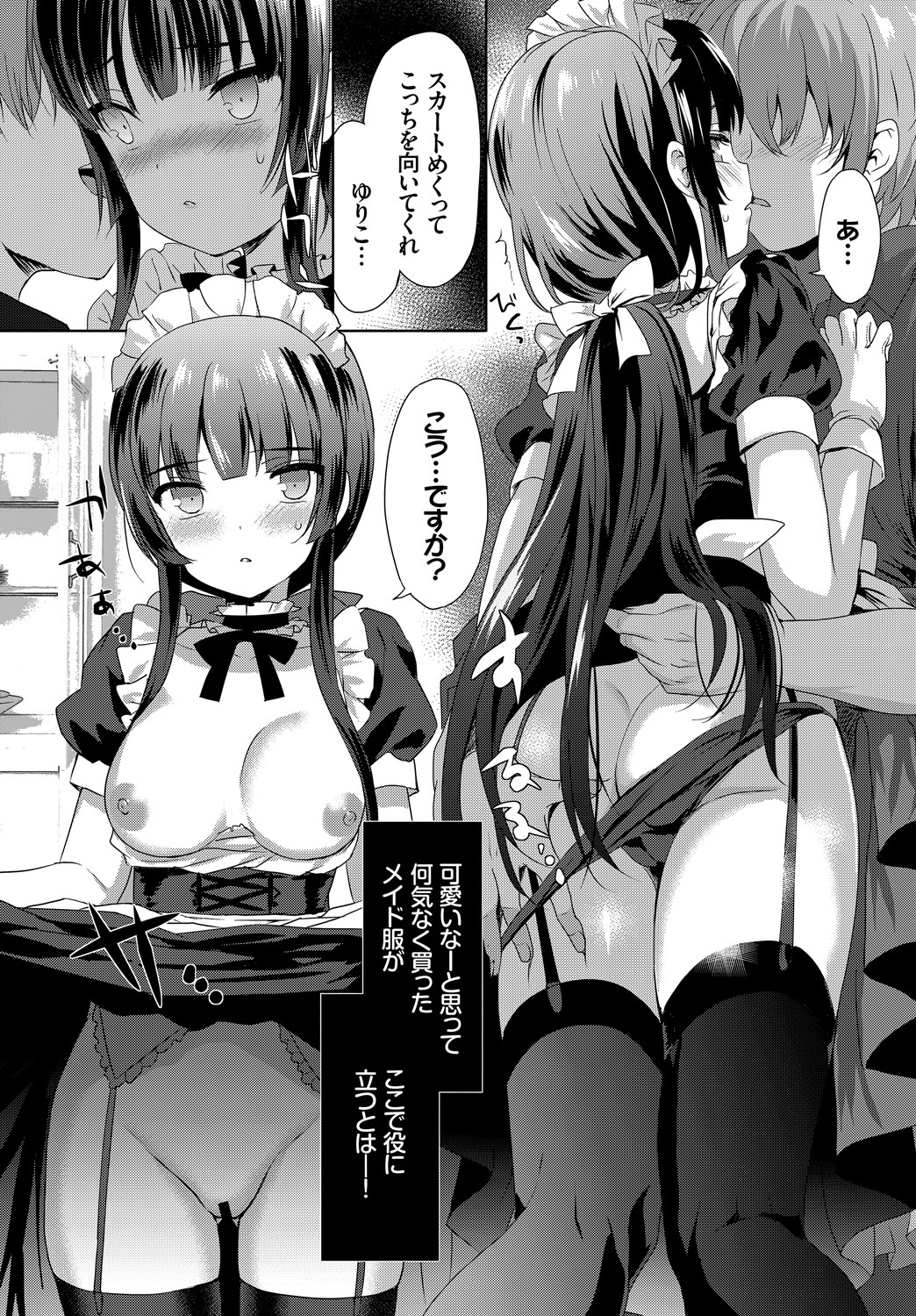 [Anthology]Nikutai Gohoushi ga Daisukikei Maid Page 12