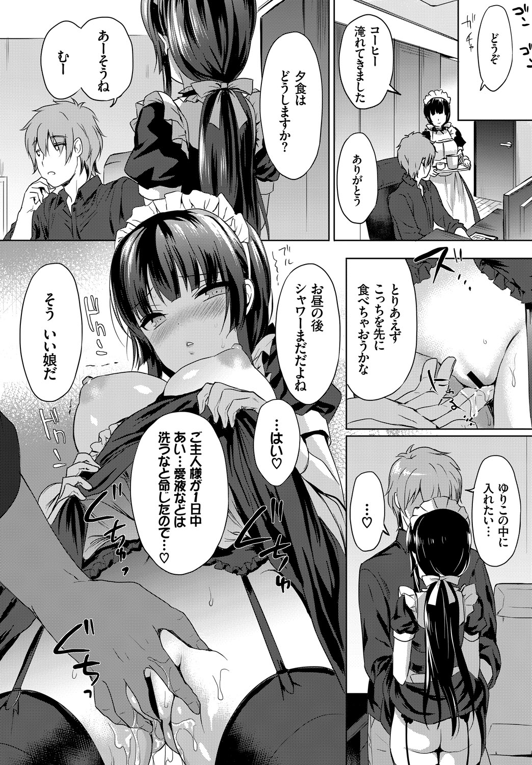 [Anthology]Nikutai Gohoushi ga Daisukikei Maid Page 20