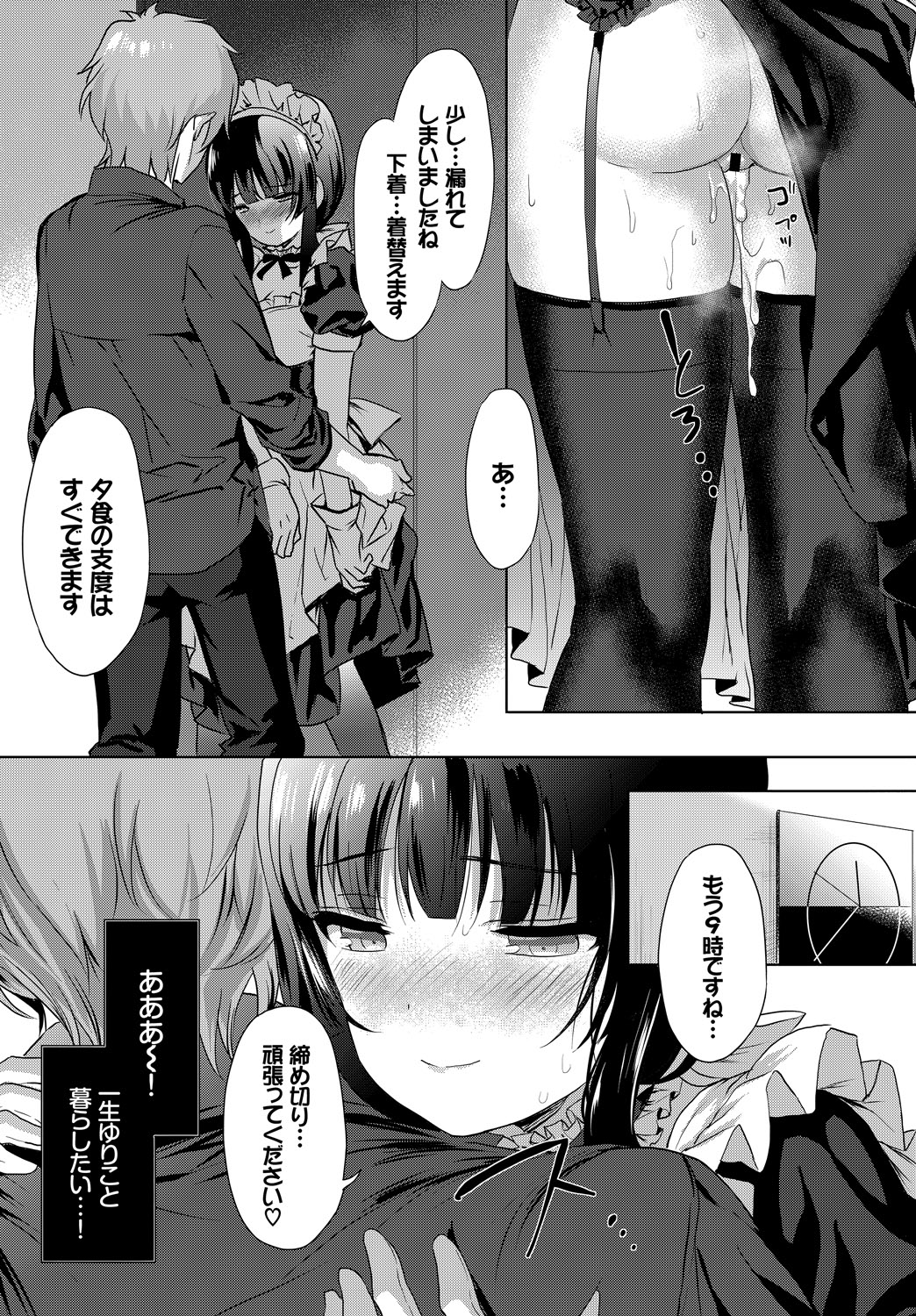 [Anthology]Nikutai Gohoushi ga Daisukikei Maid Page 23