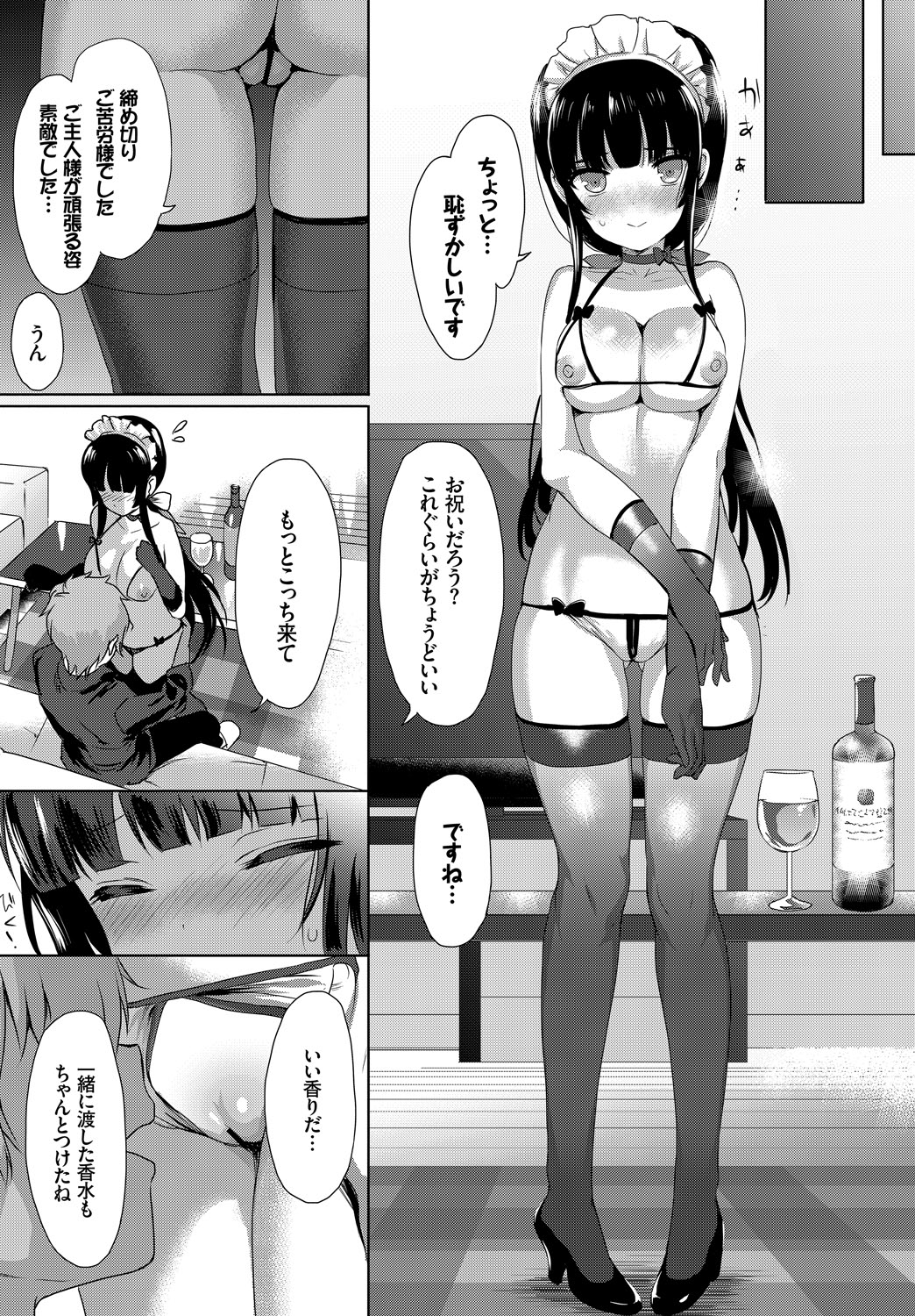 [Anthology]Nikutai Gohoushi ga Daisukikei Maid Page 25