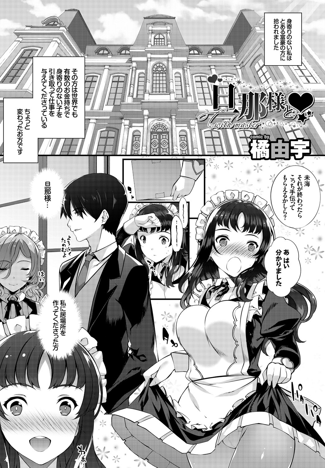 [Anthology]Nikutai Gohoushi ga Daisukikei Maid Page 36