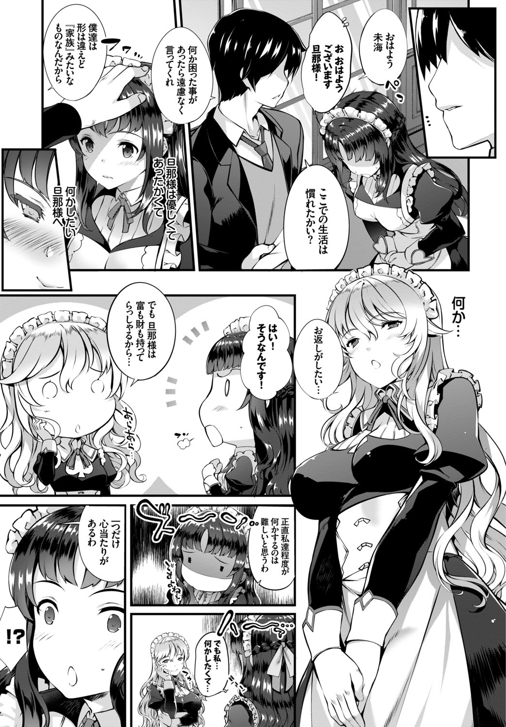 [Anthology]Nikutai Gohoushi ga Daisukikei Maid Page 37