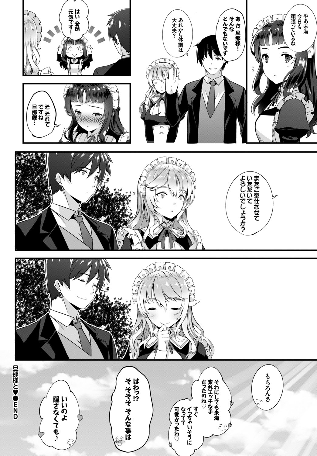 [Anthology]Nikutai Gohoushi ga Daisukikei Maid Page 54