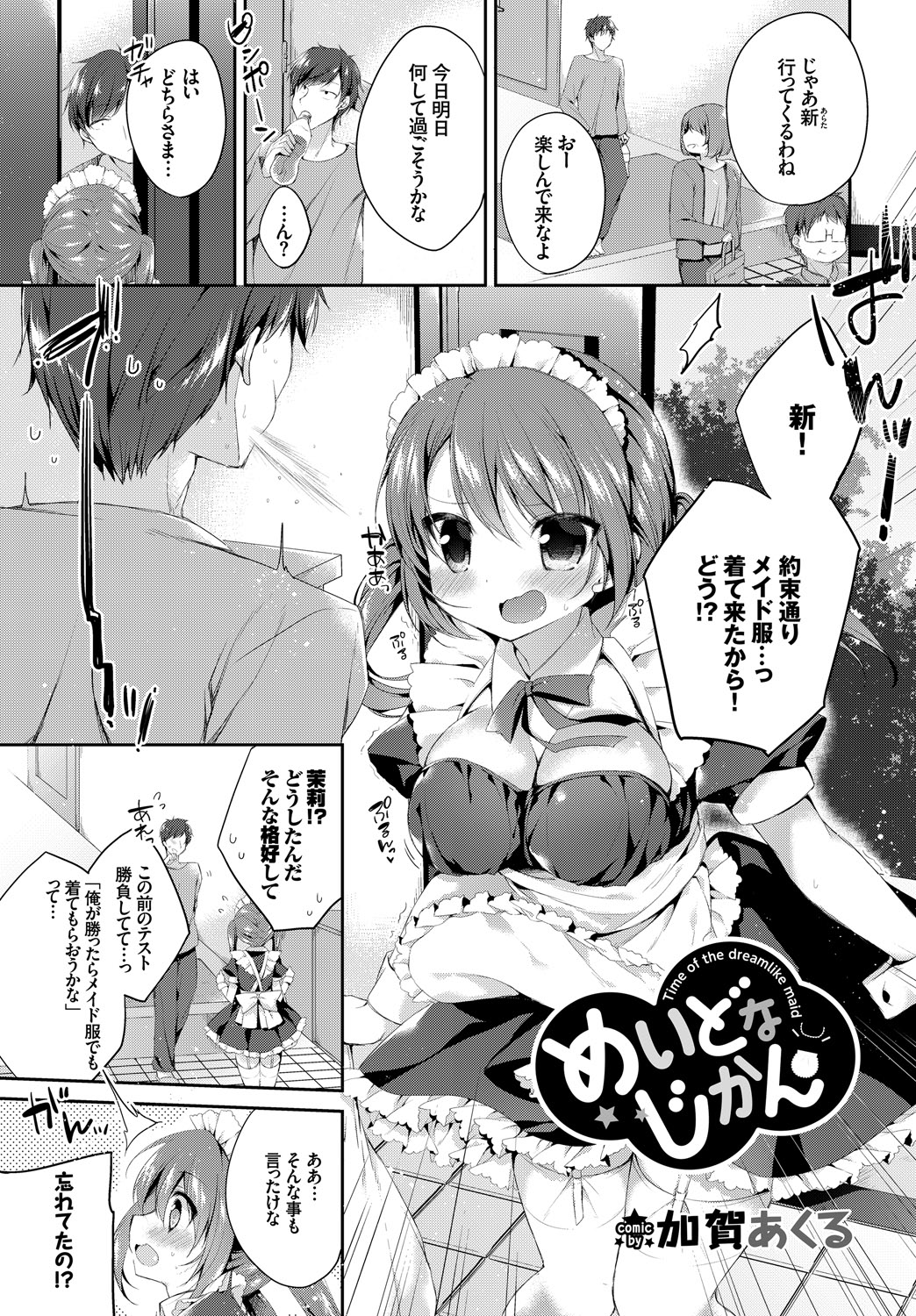 [Anthology]Nikutai Gohoushi ga Daisukikei Maid Page 55
