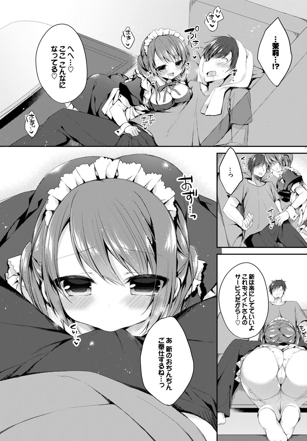 [Anthology]Nikutai Gohoushi ga Daisukikei Maid Page 61