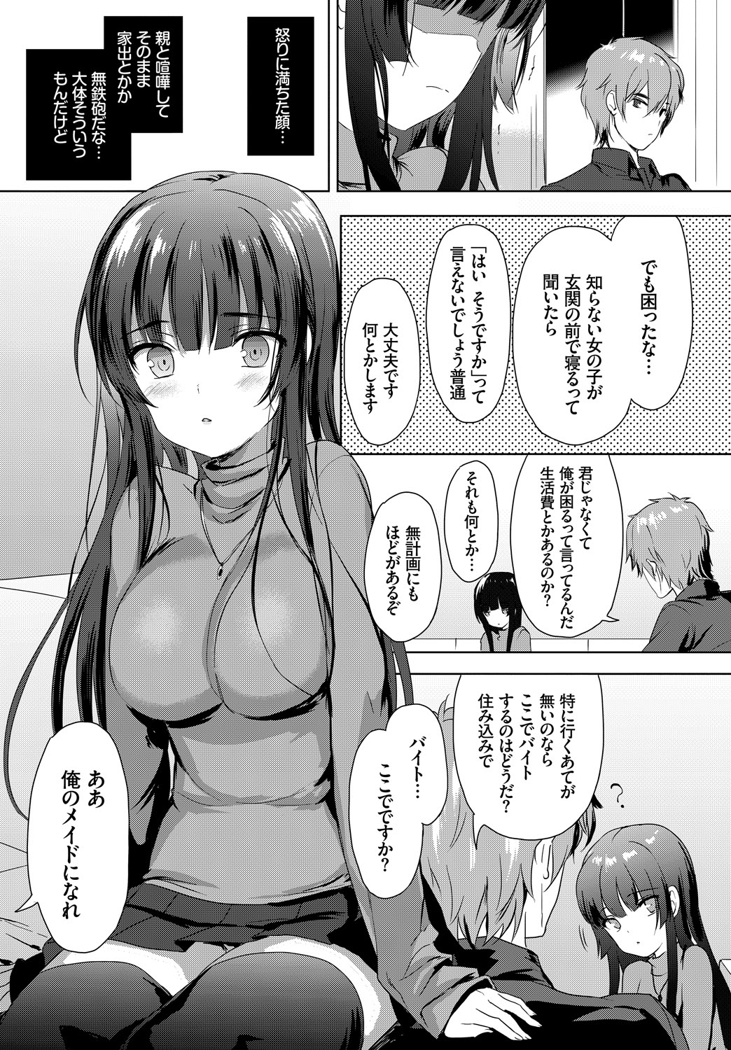 [Anthology]Nikutai Gohoushi ga Daisukikei Maid Page 7