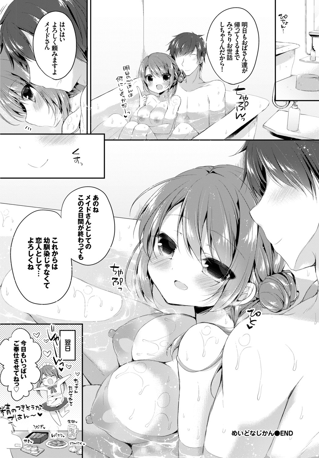 [Anthology]Nikutai Gohoushi ga Daisukikei Maid Page 72