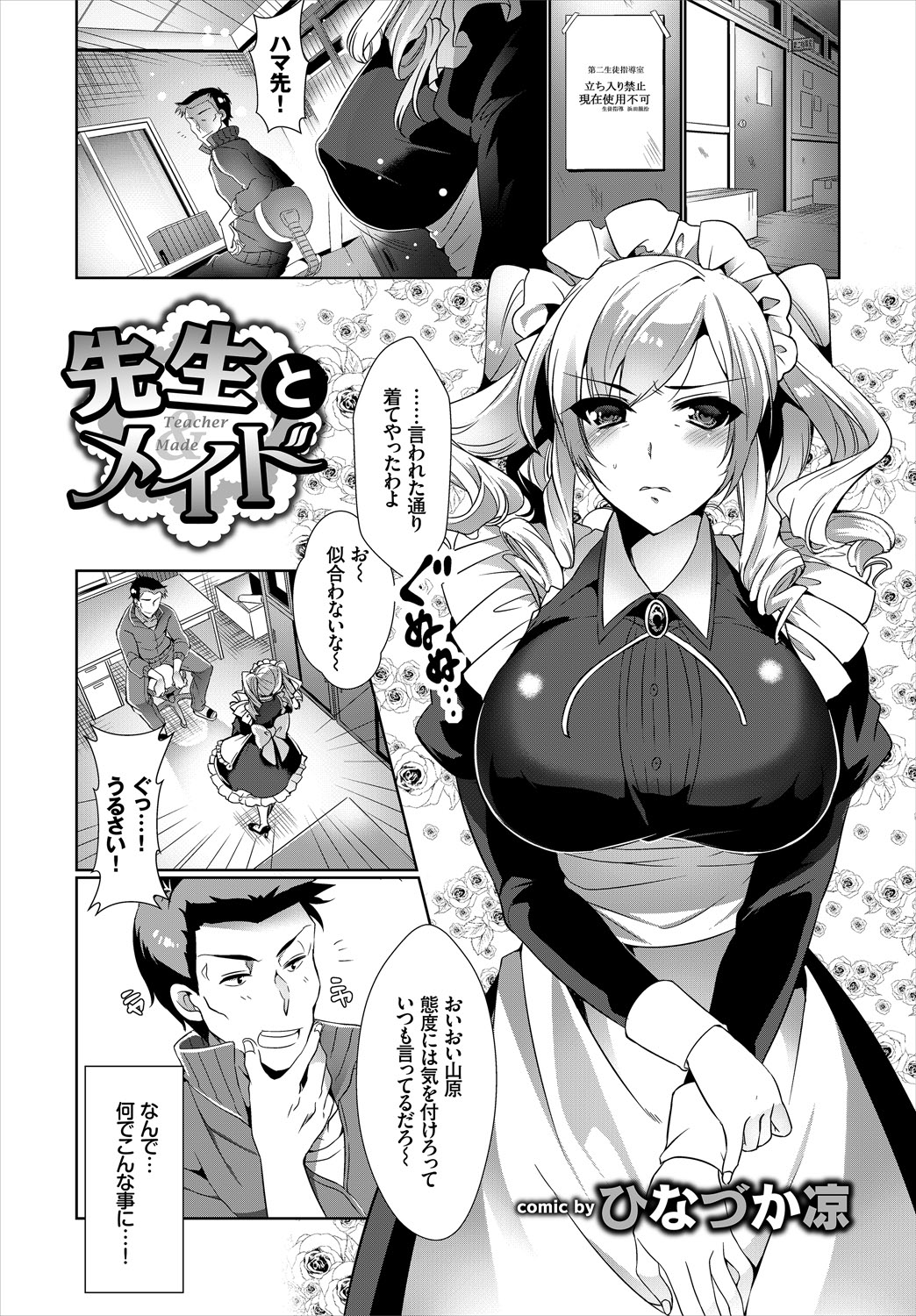 [Anthology]Nikutai Gohoushi ga Daisukikei Maid Page 73