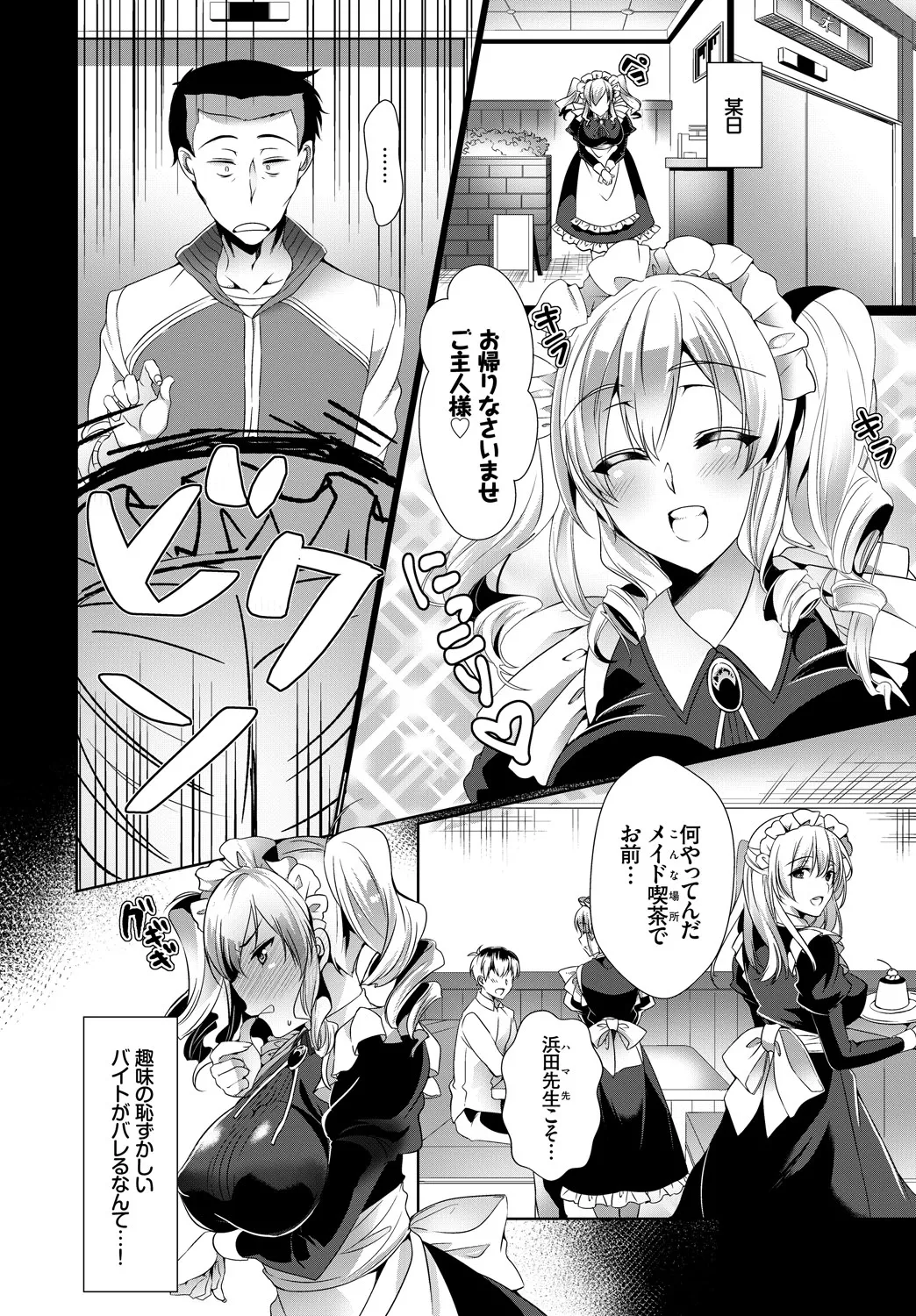 [Anthology]Nikutai Gohoushi ga Daisukikei Maid Page 74